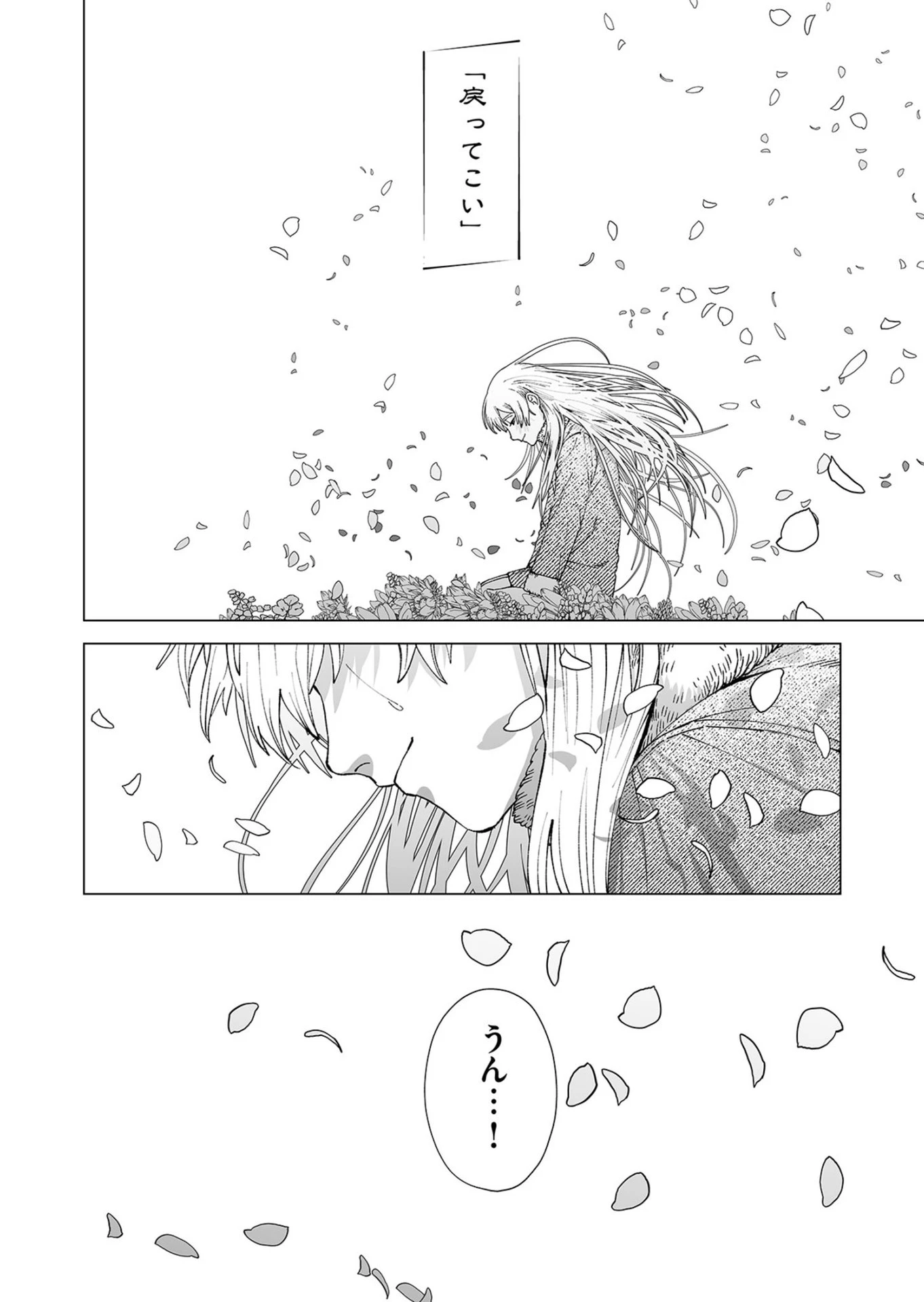 ハカナキ楽園 第102話 - 14