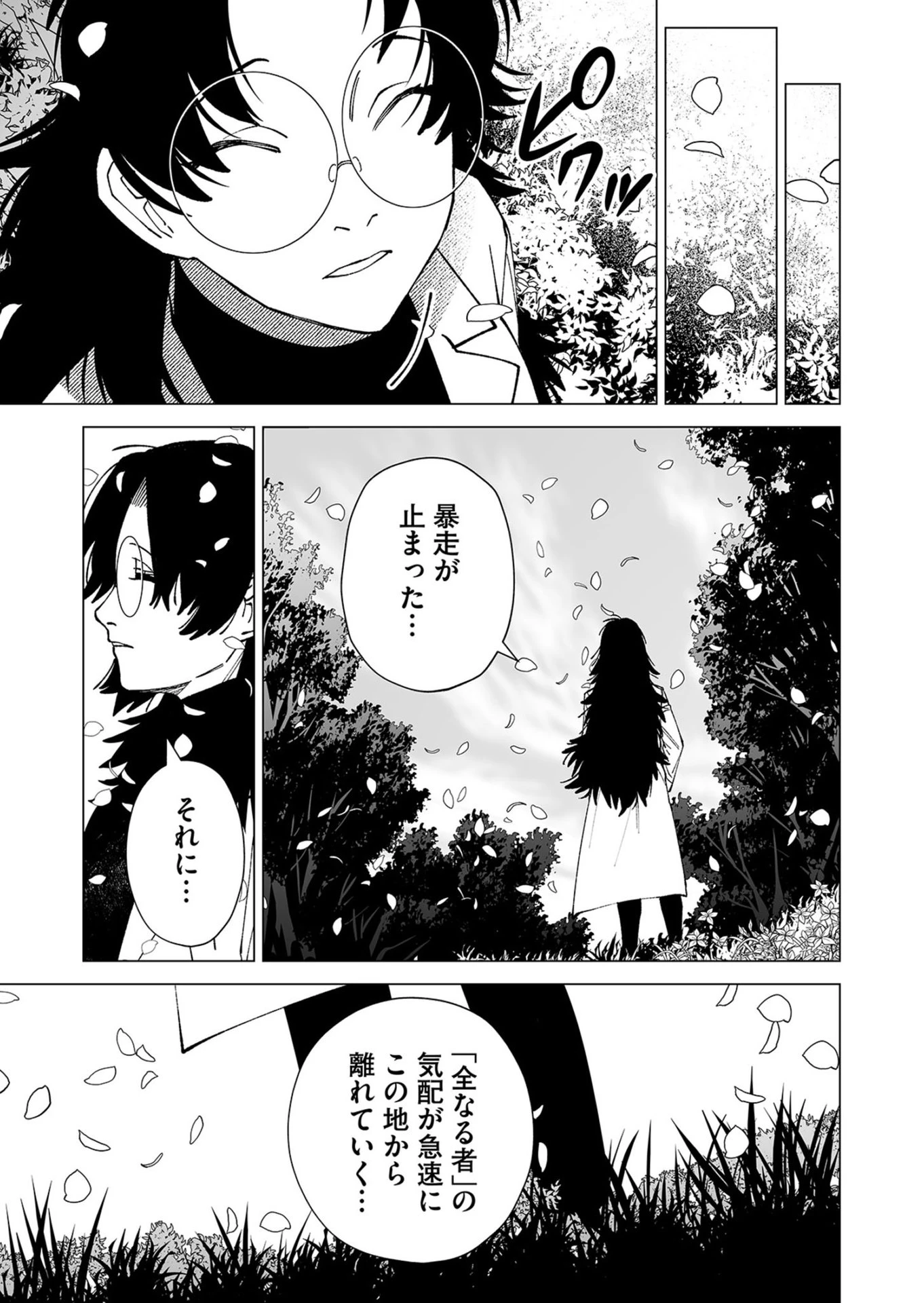 ハカナキ楽園 第102話 - 15