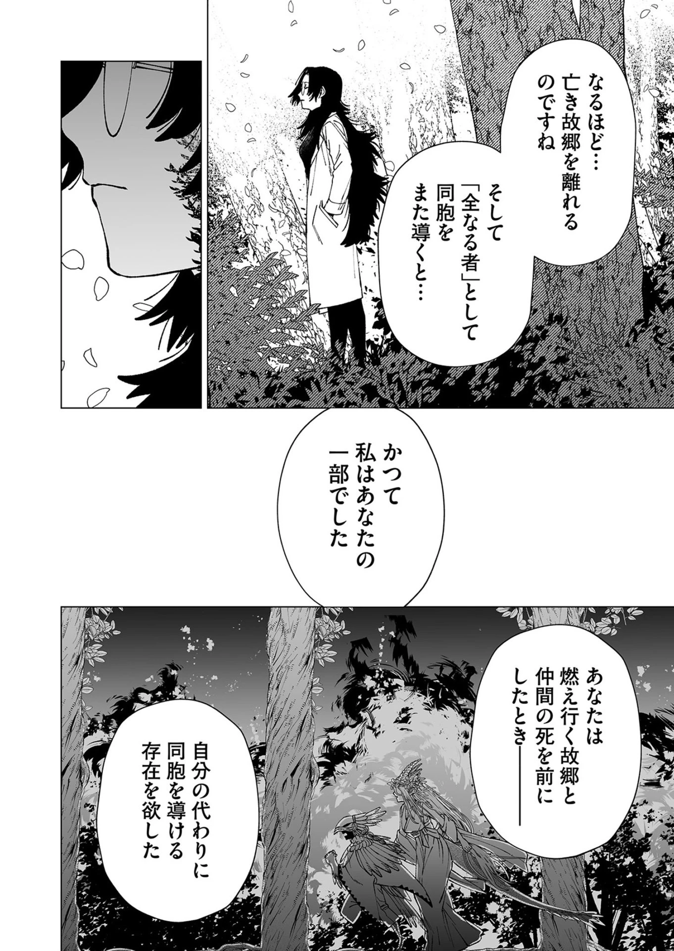 ハカナキ楽園 第102話 - 16