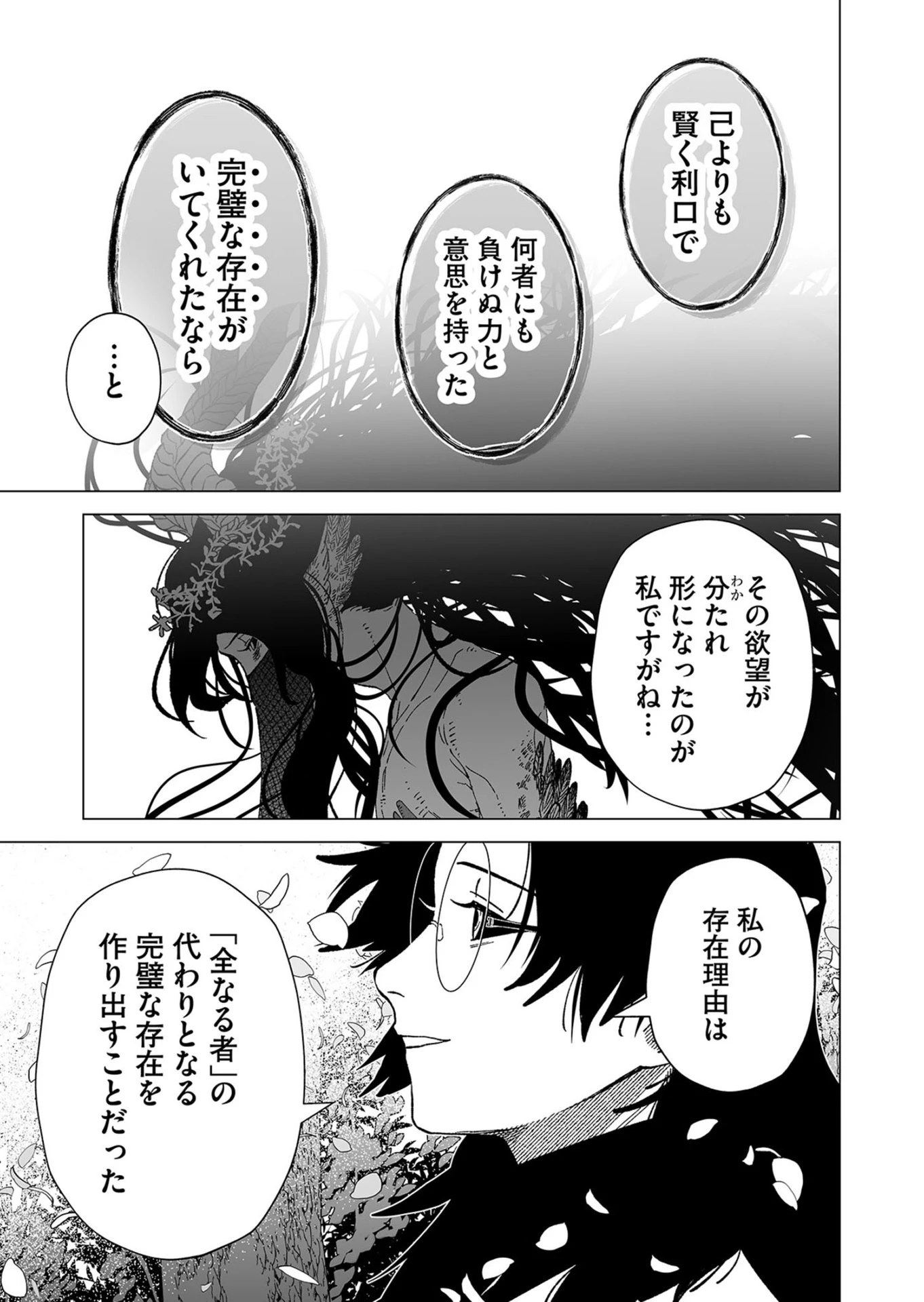 ハカナキ楽園 第102話 - 17