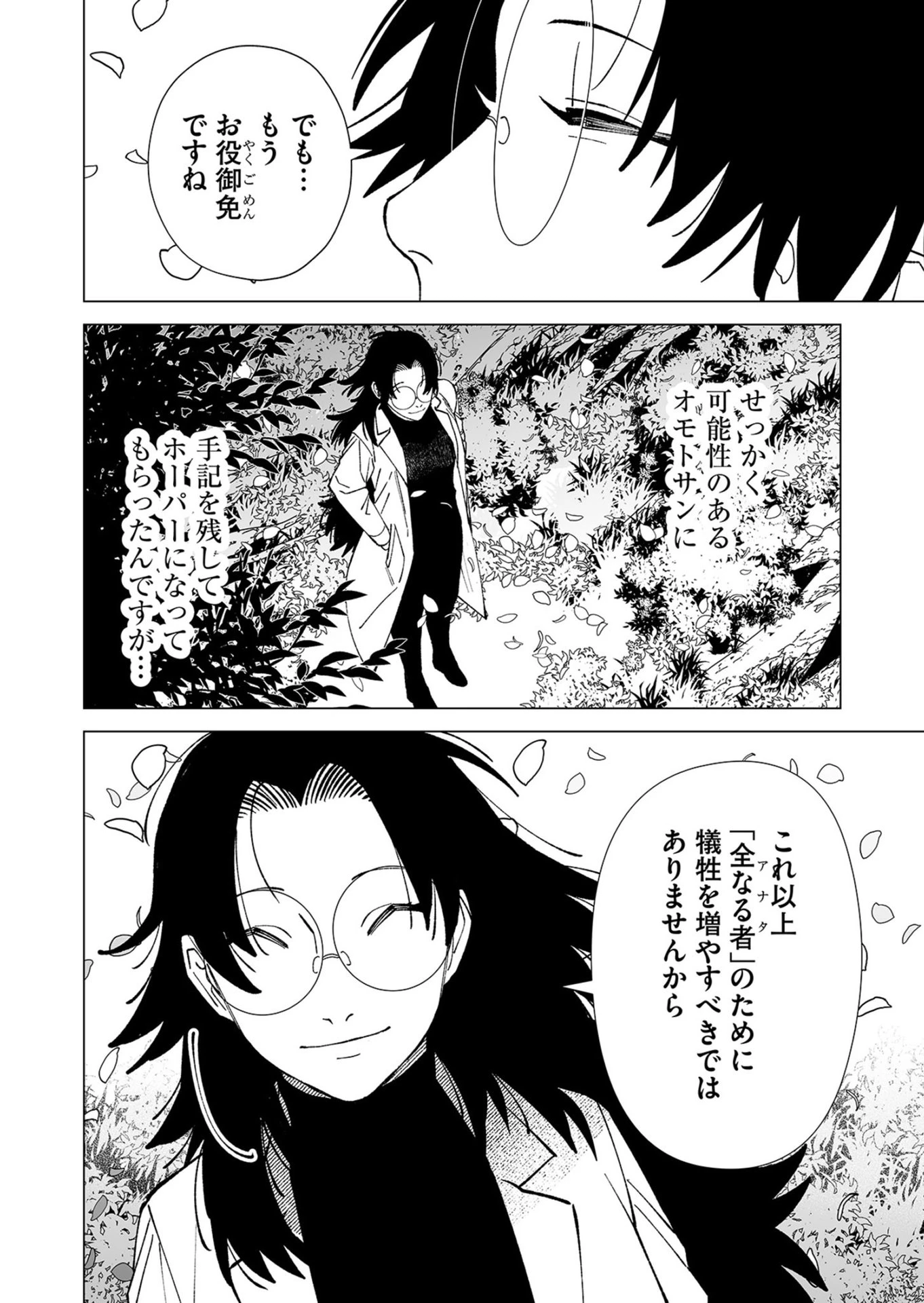 ハカナキ楽園 第102話 - 18