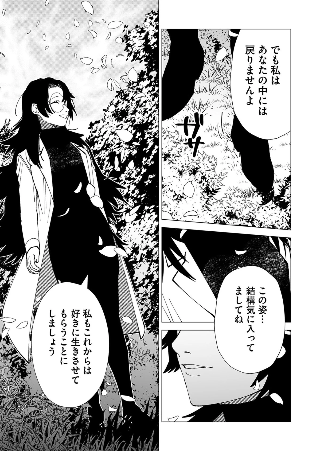 ハカナキ楽園 第102話 - 19