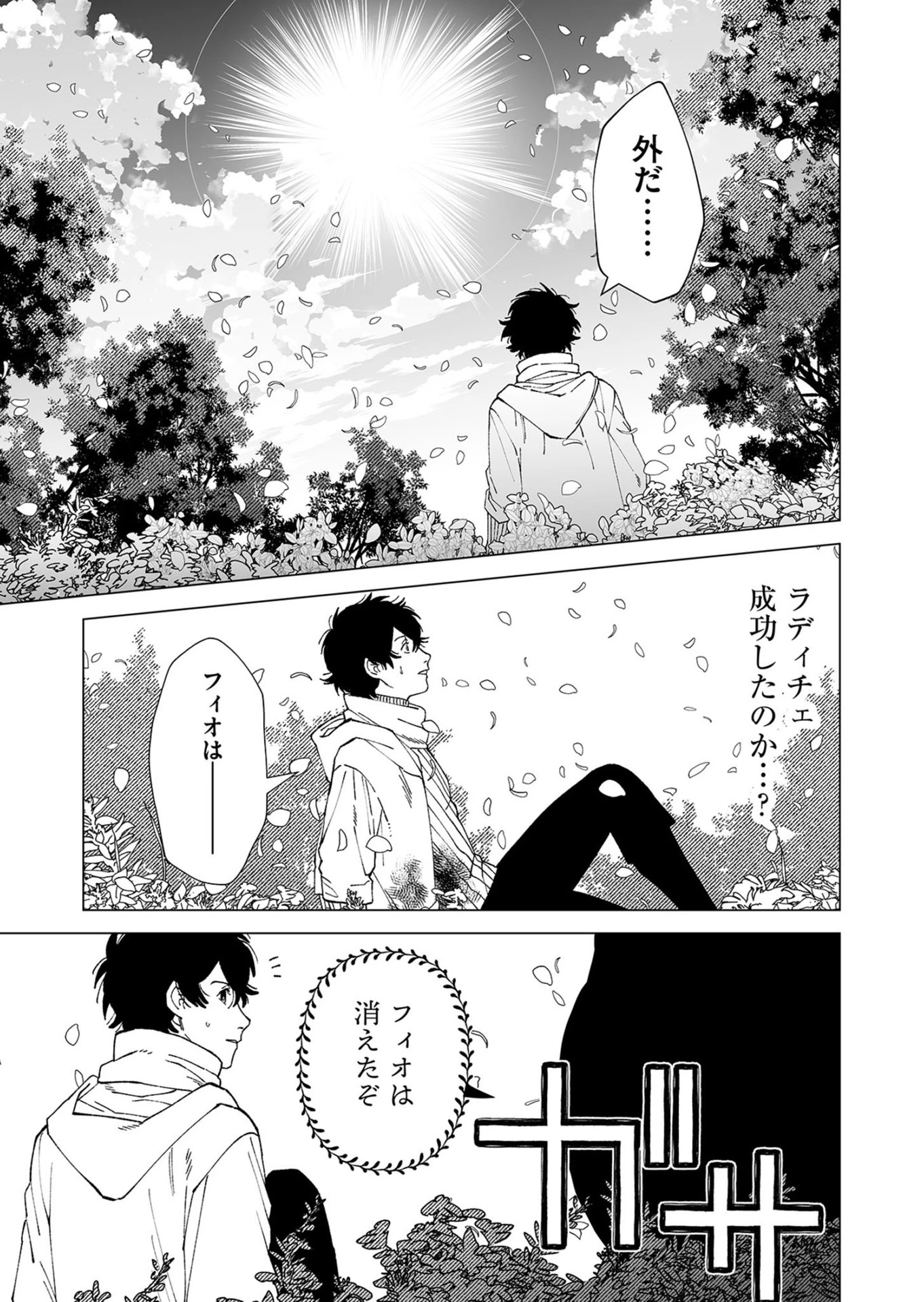 ハカナキ楽園 第102話 - 21