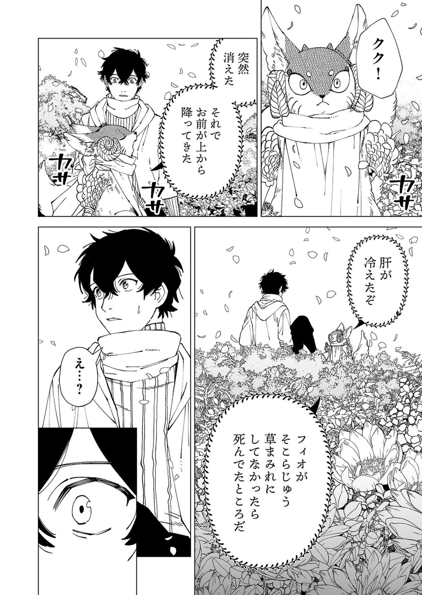 ハカナキ楽園 第102話 - 22