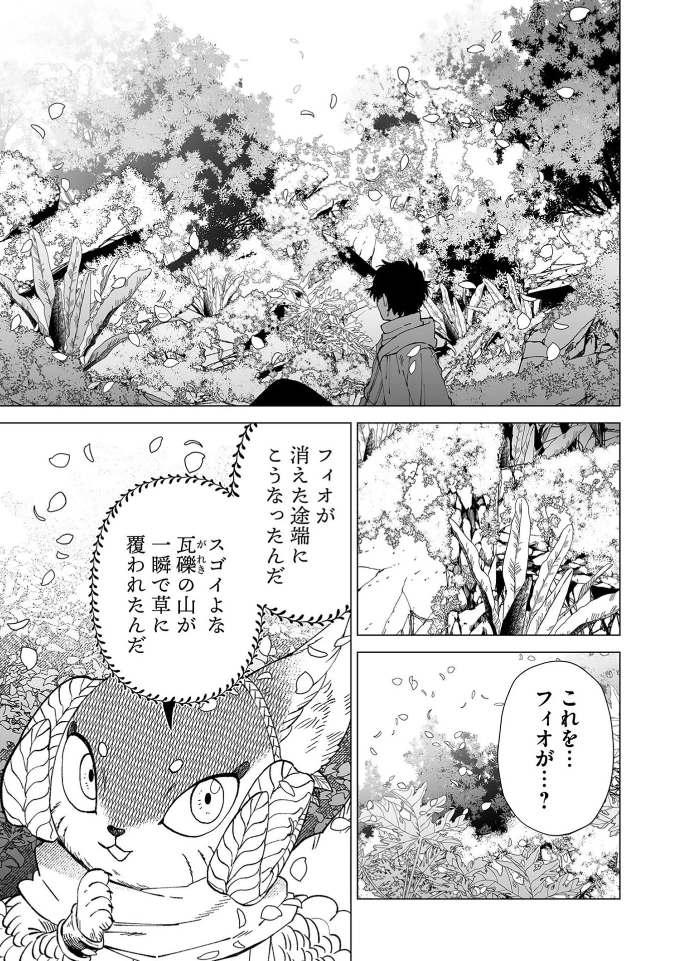 ハカナキ楽園 第102話 - 23