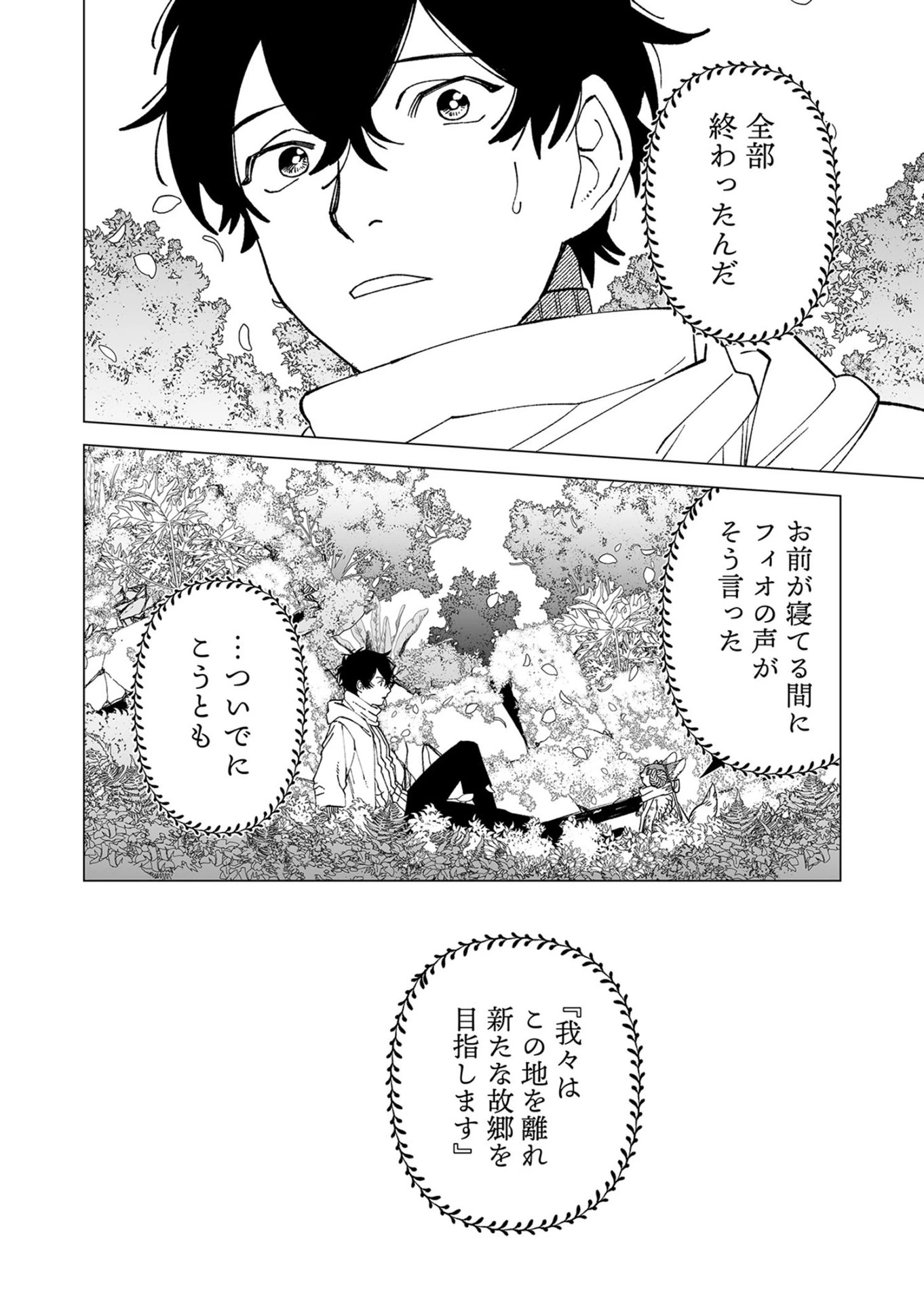 ハカナキ楽園 第102話 - 24