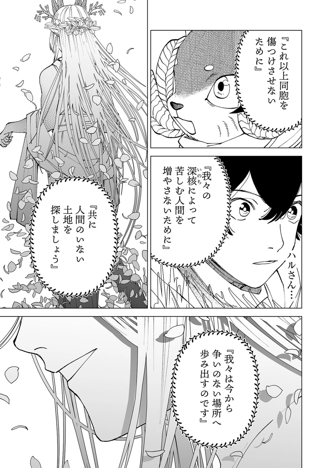 ハカナキ楽園 第102話 - 25