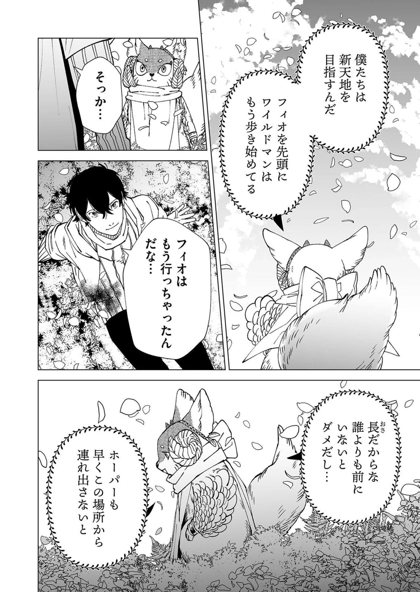 ハカナキ楽園 第102話 - 26