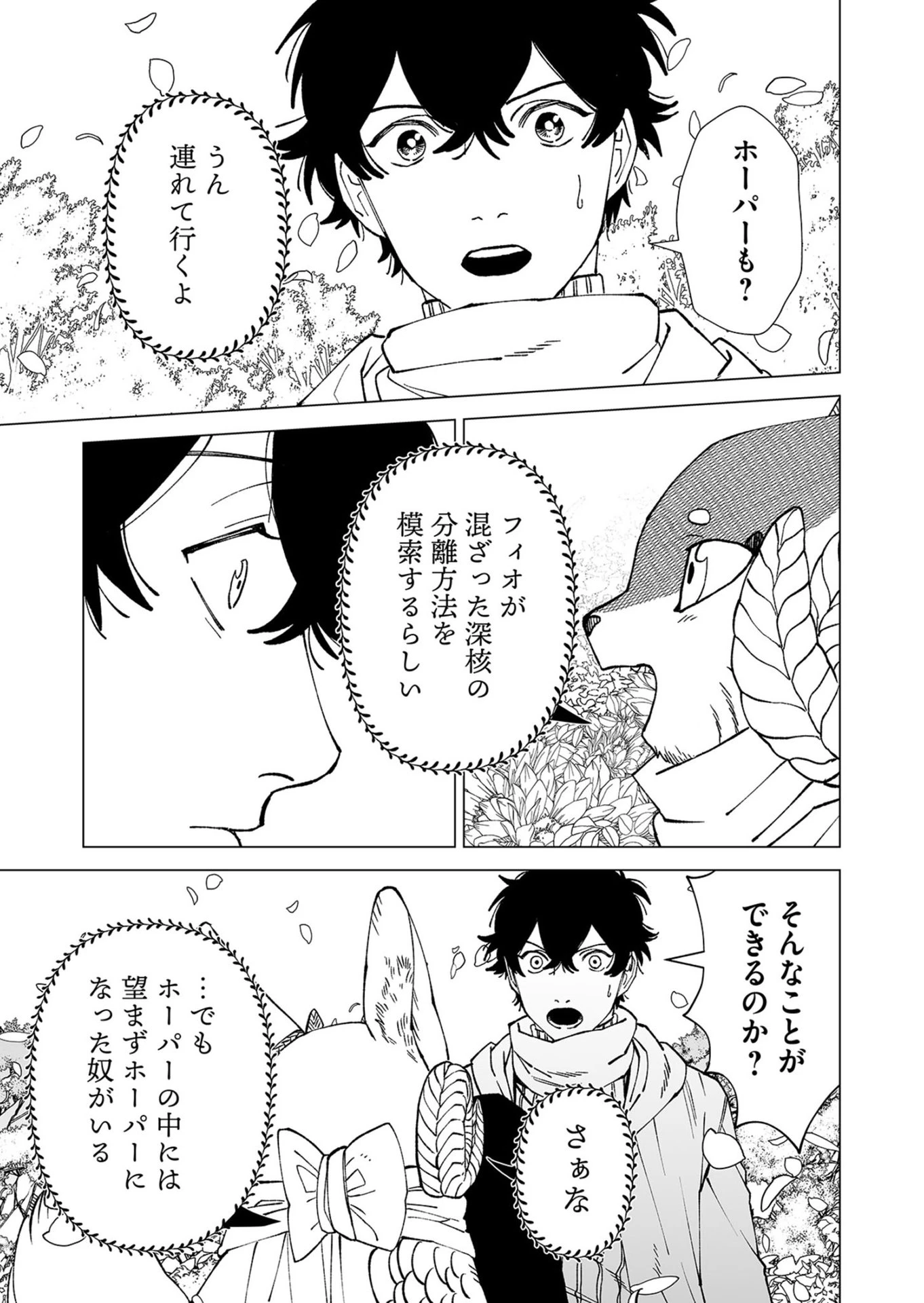 ハカナキ楽園 第102話 - 27