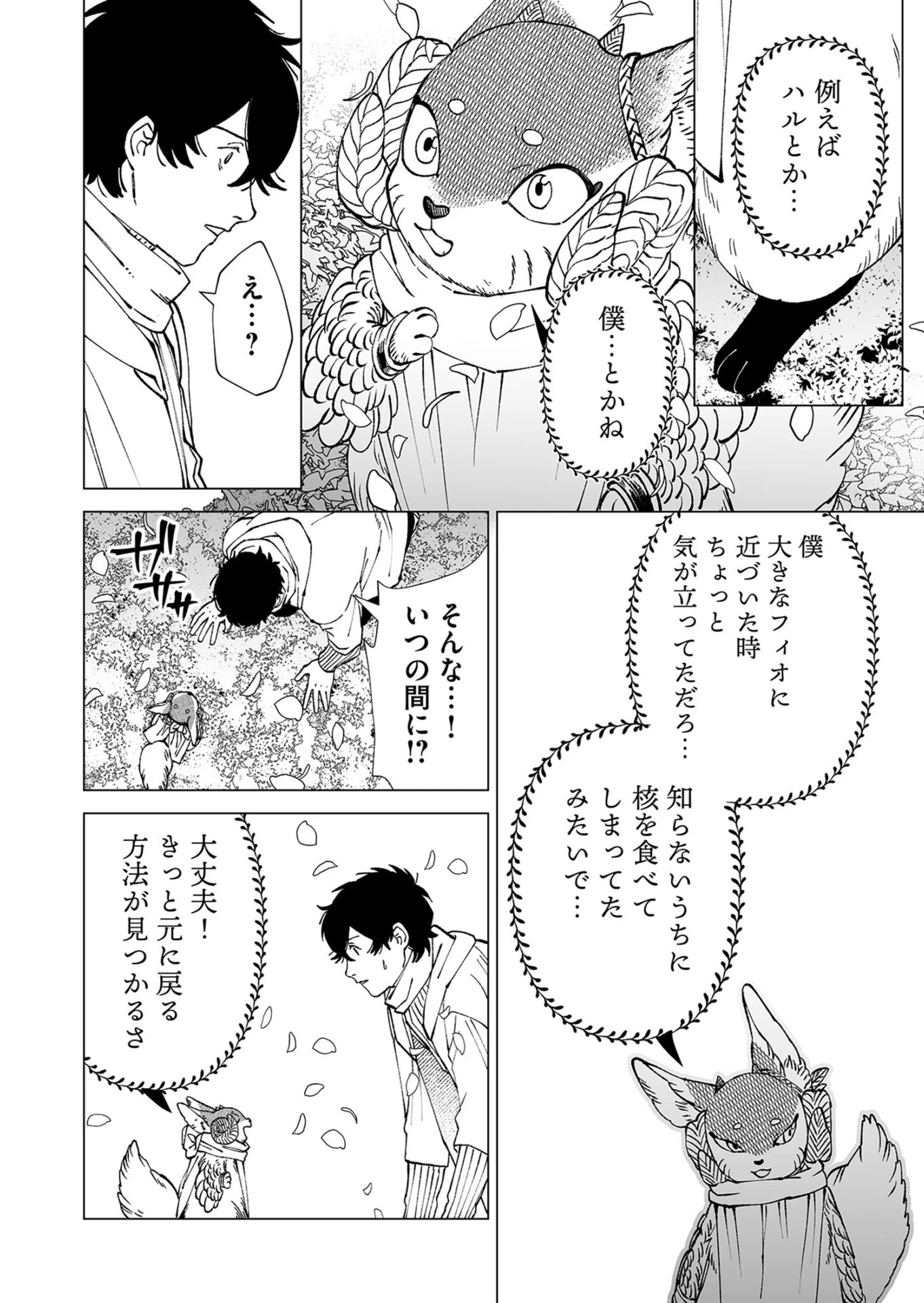 ハカナキ楽園 第102話 - 28