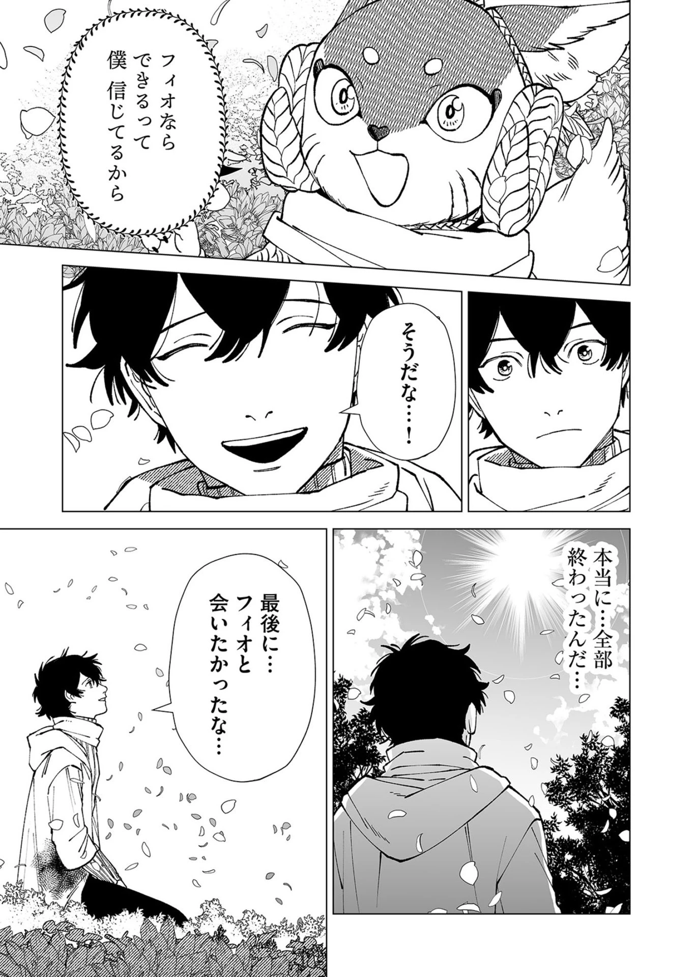 ハカナキ楽園 第102話 - 29