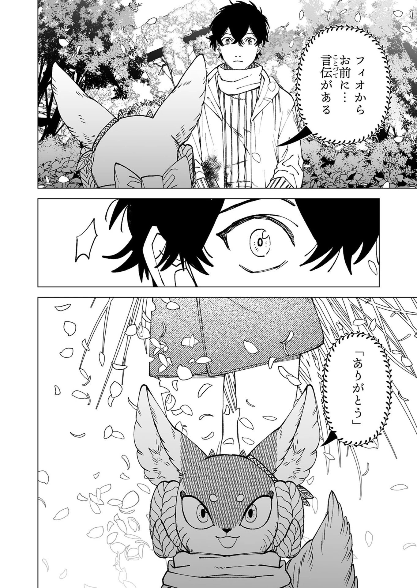 ハカナキ楽園 第102話 - 30