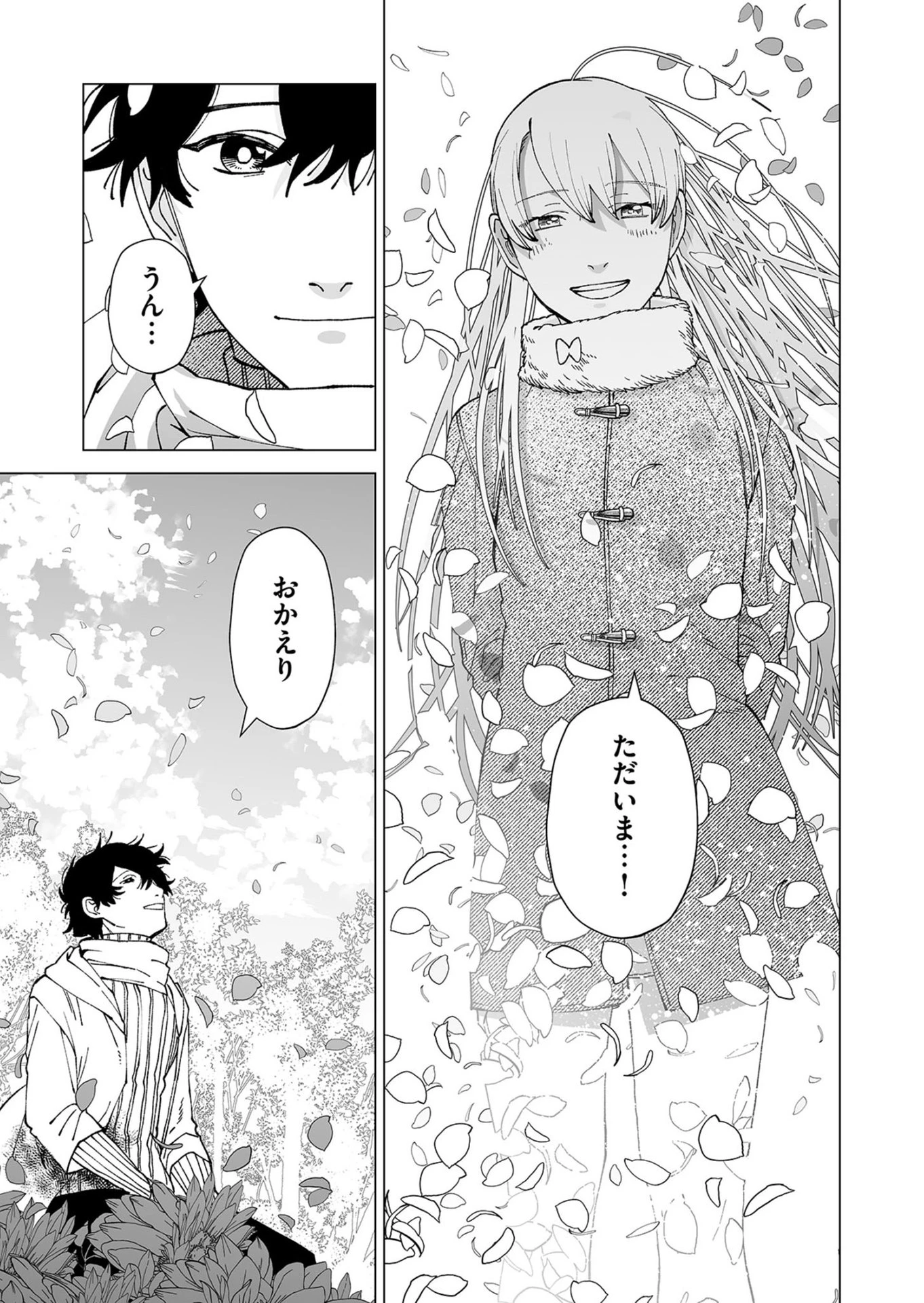 ハカナキ楽園 第102話 - 31