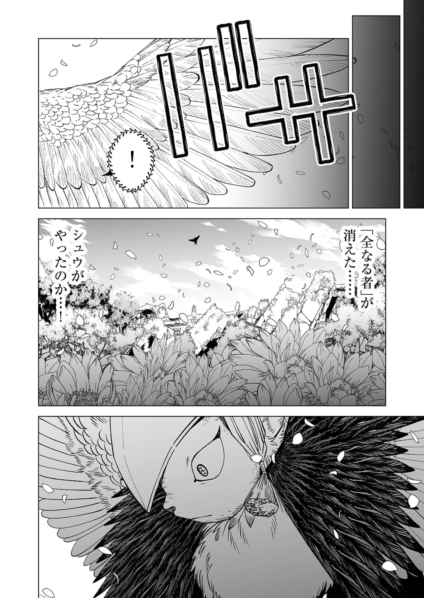 ハカナキ楽園 第102話 - 32