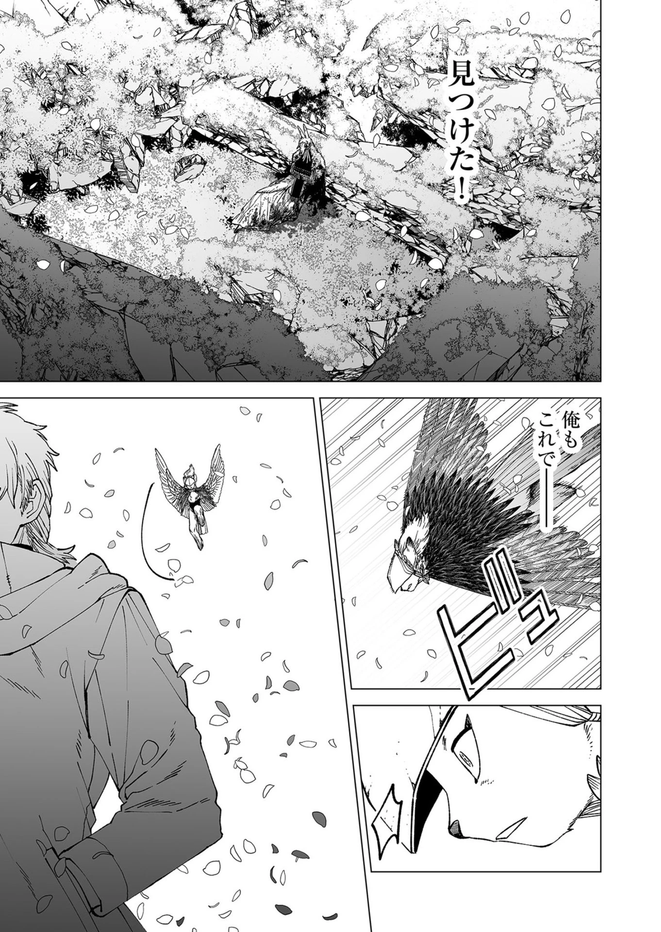 ハカナキ楽園 第102話 - 33