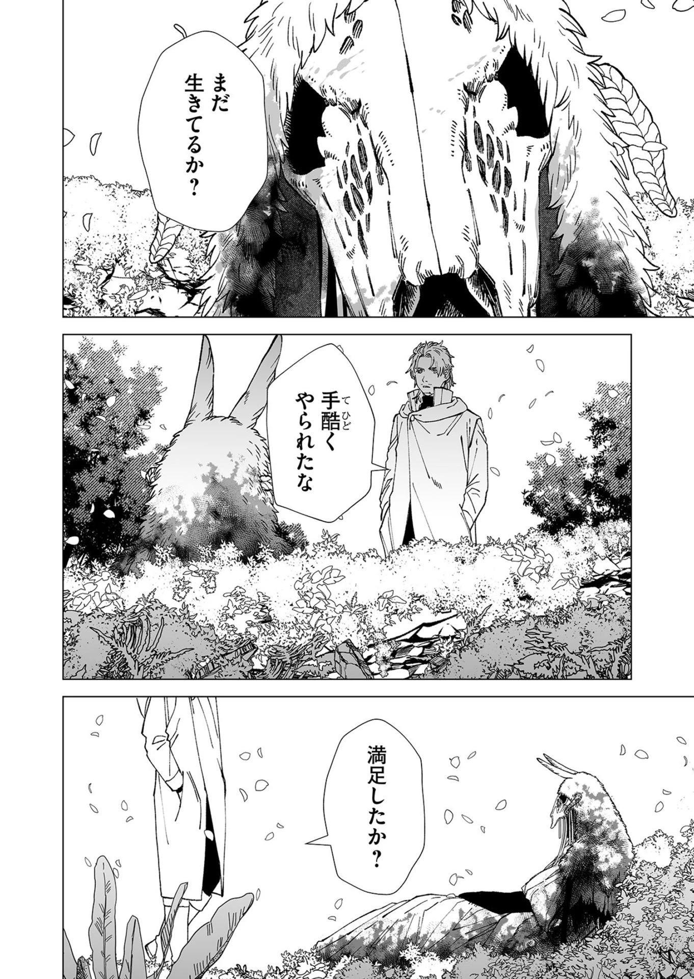 ハカナキ楽園 第102話 - 34