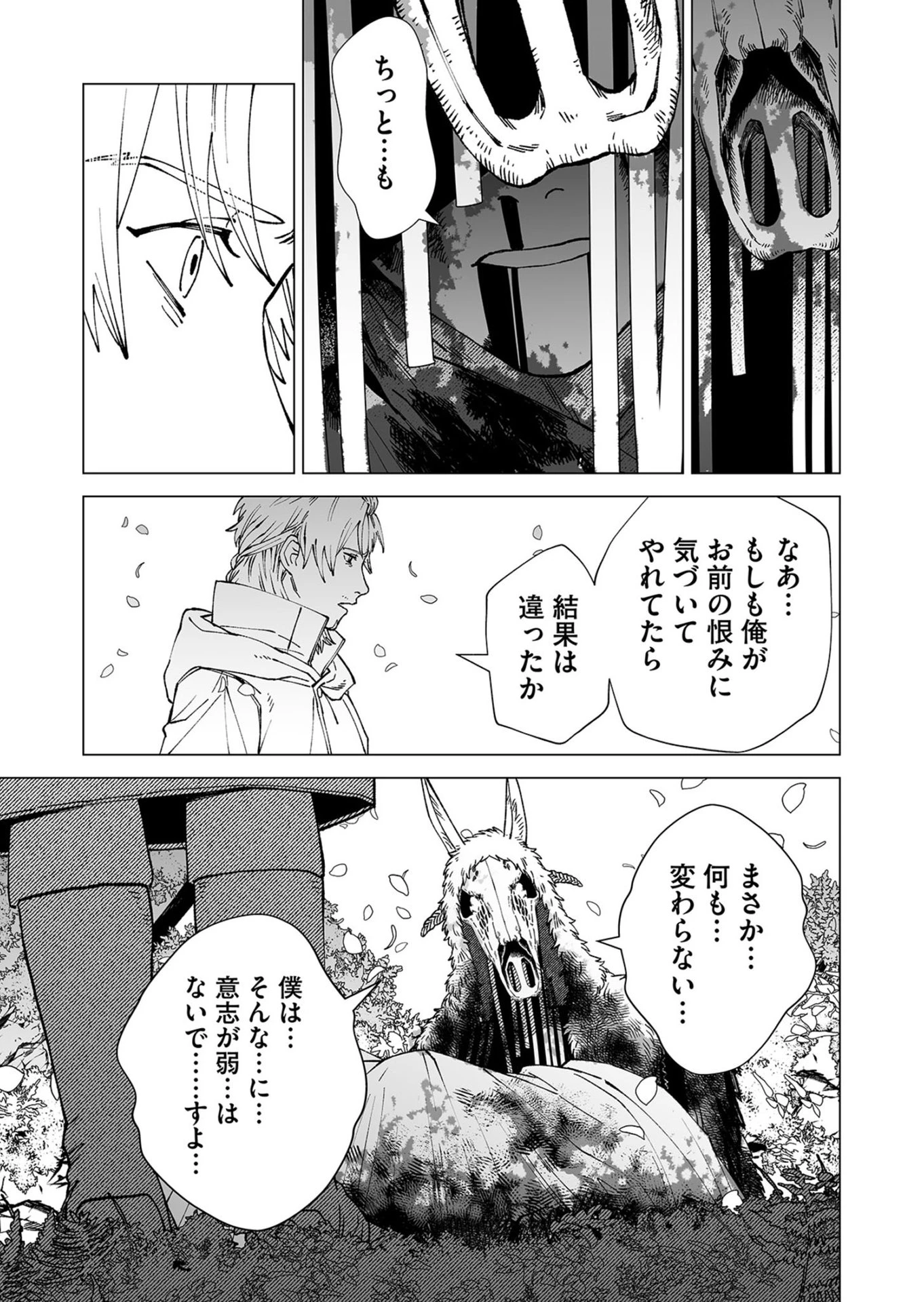 ハカナキ楽園 第102話 - 35