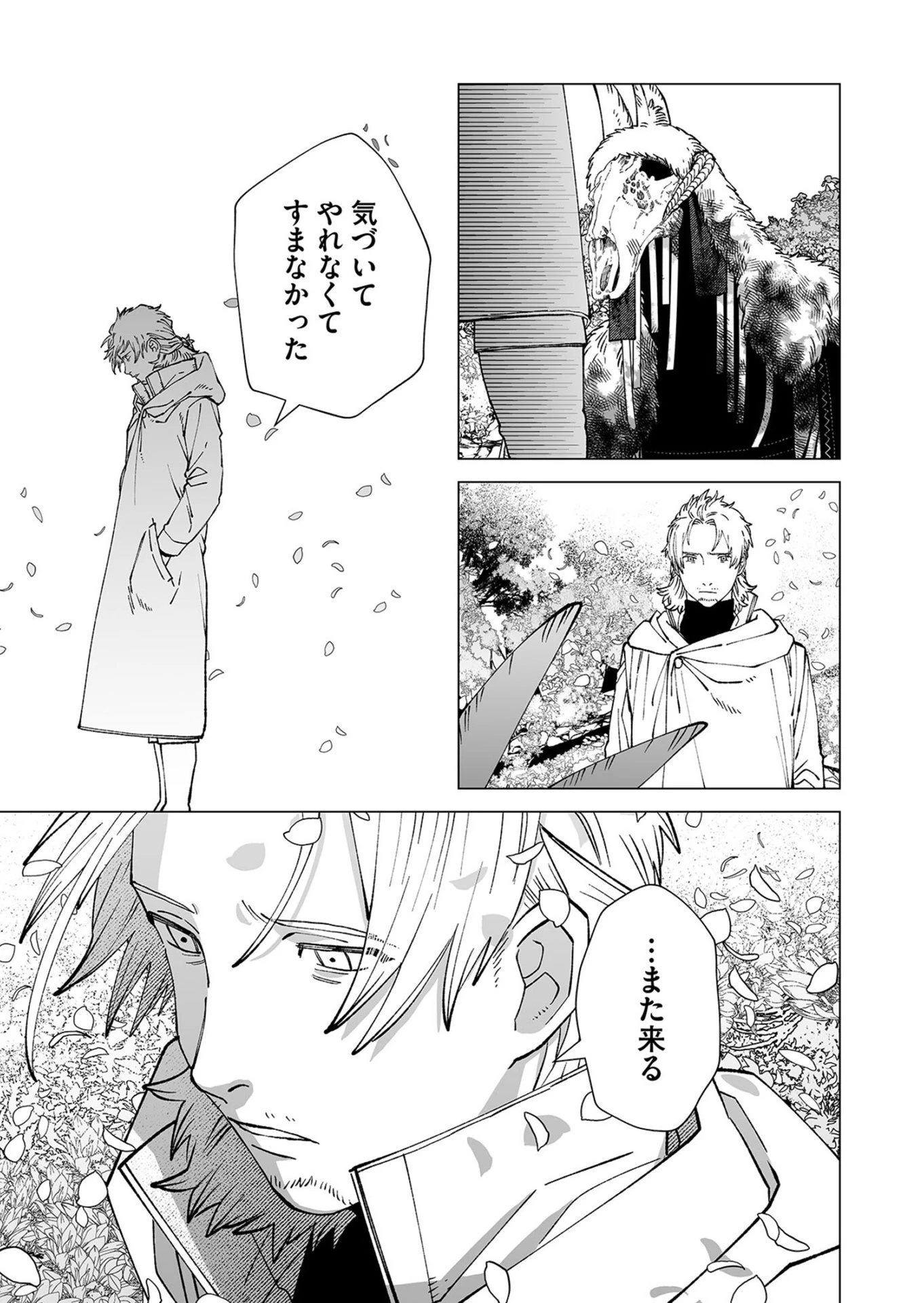 ハカナキ楽園 第102話 - 37