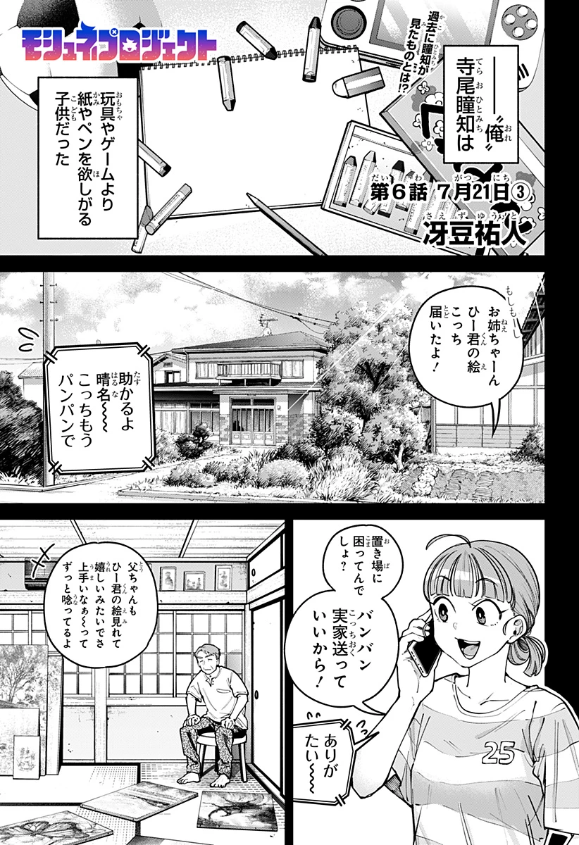 モシュネプロジェクト 第6話 - 1