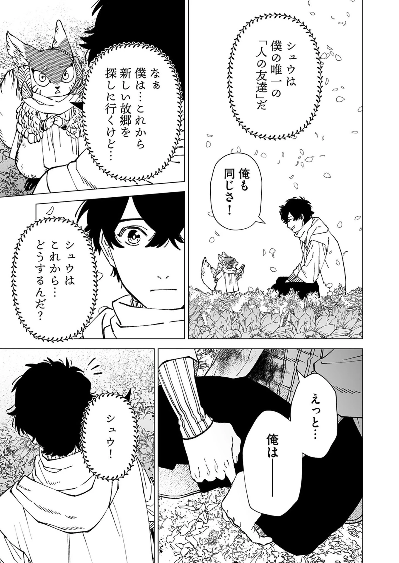 ハカナキ楽園 第102話 - 39