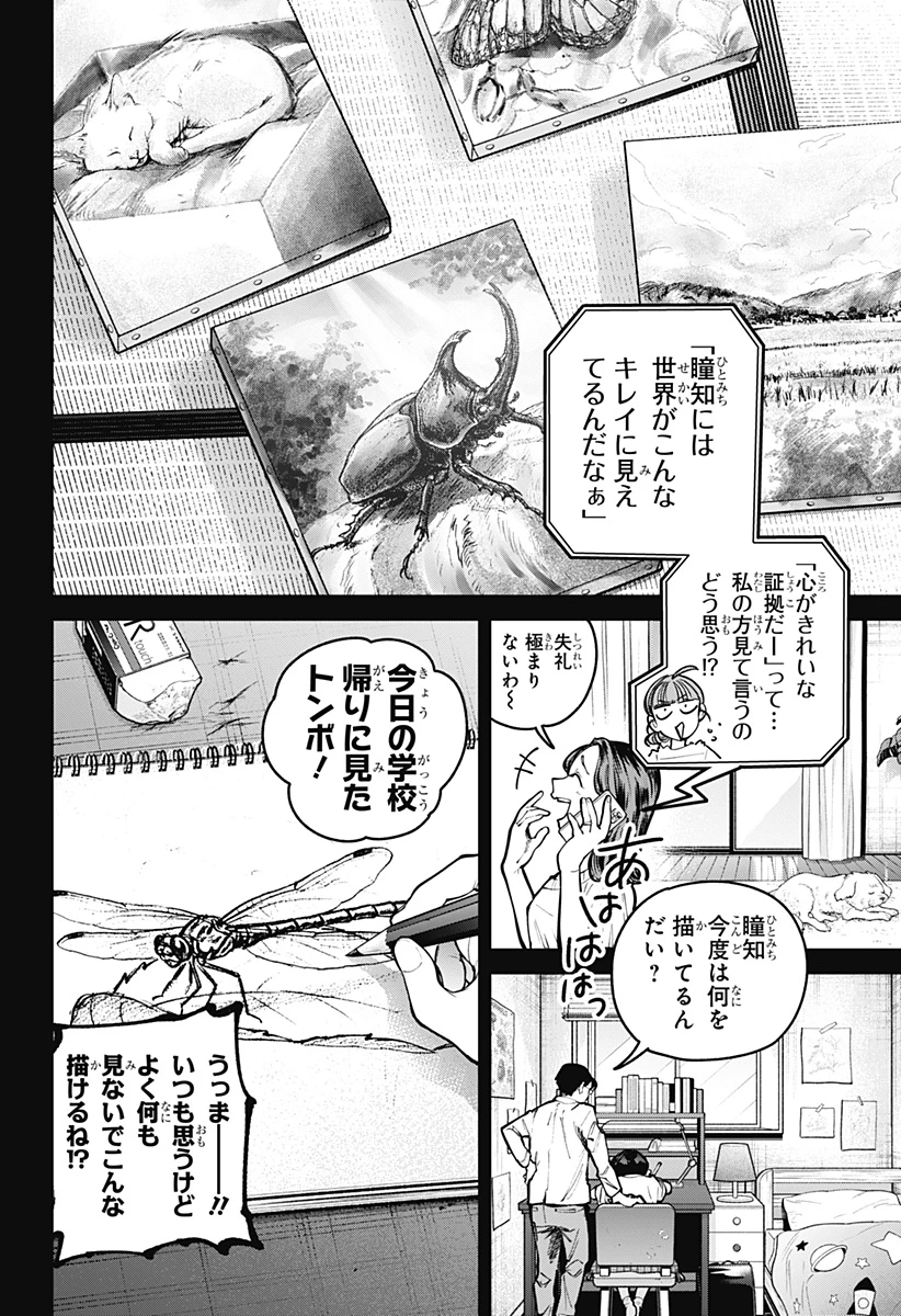 モシュネプロジェクト 第6話 - 2