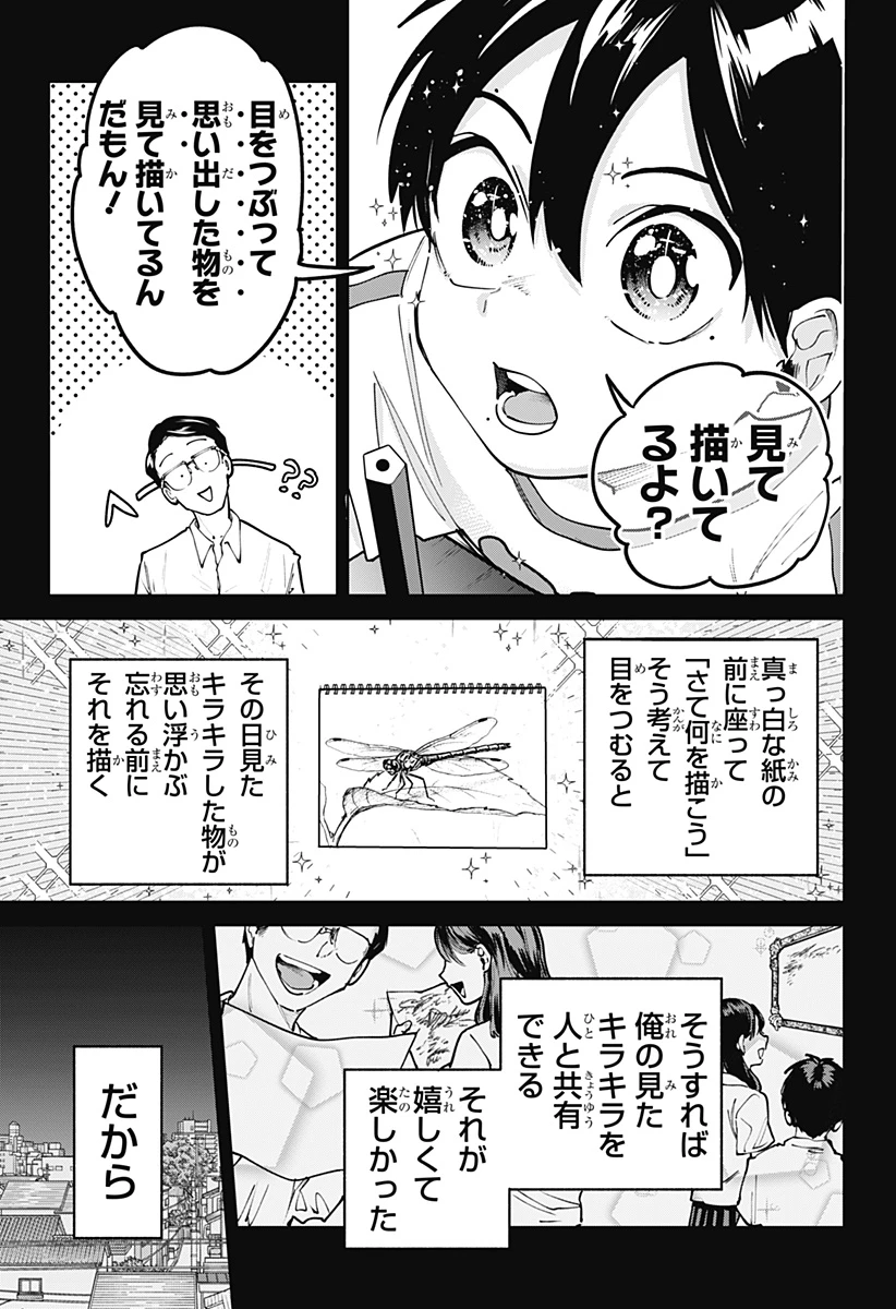 モシュネプロジェクト 第6話 - 3