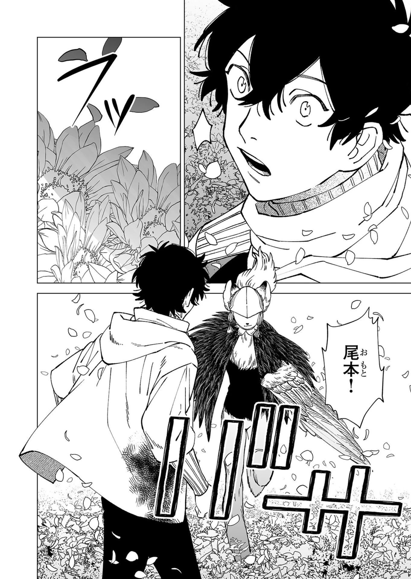 ハカナキ楽園 第102話 - 40