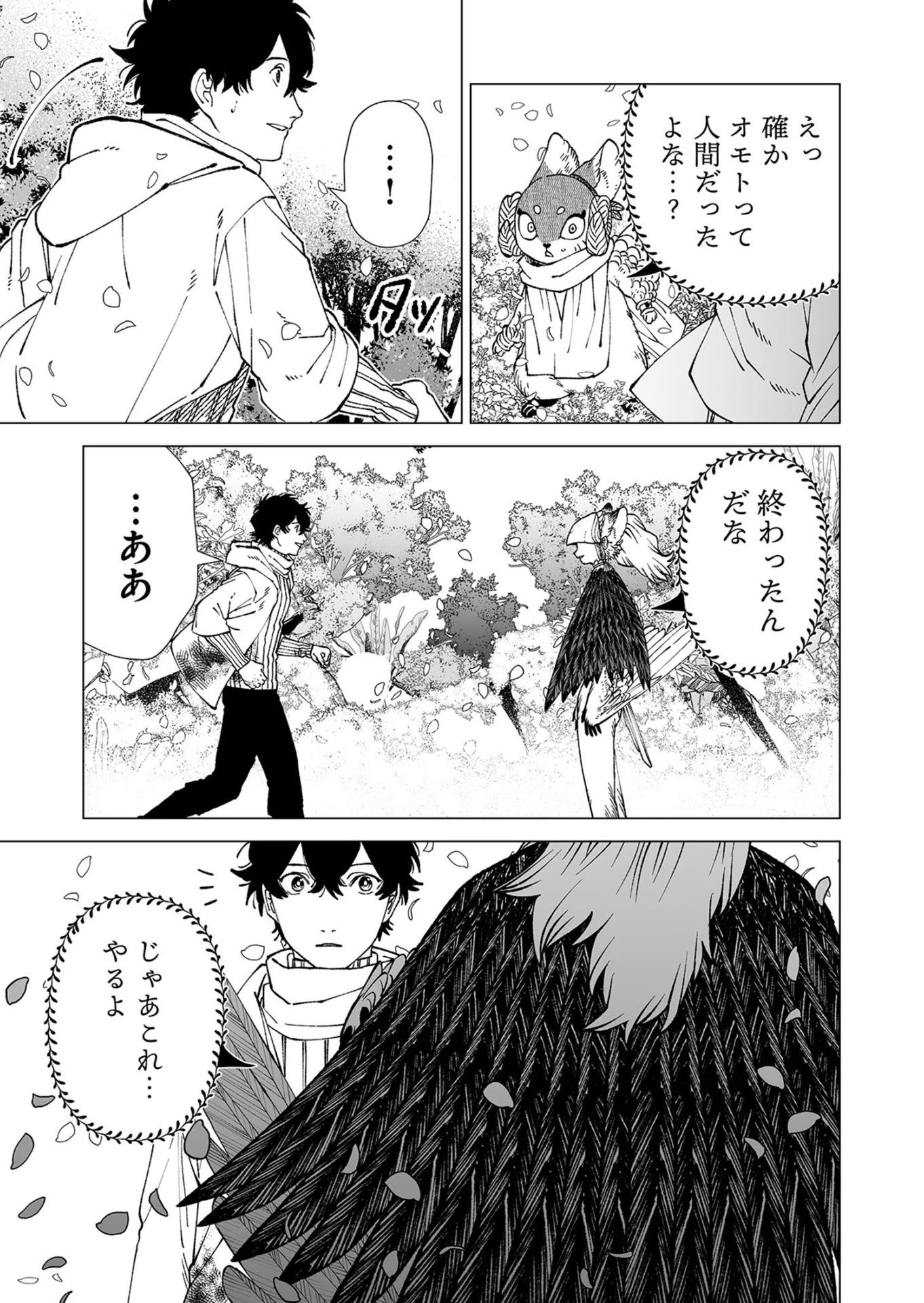 ハカナキ楽園 第102話 - 41