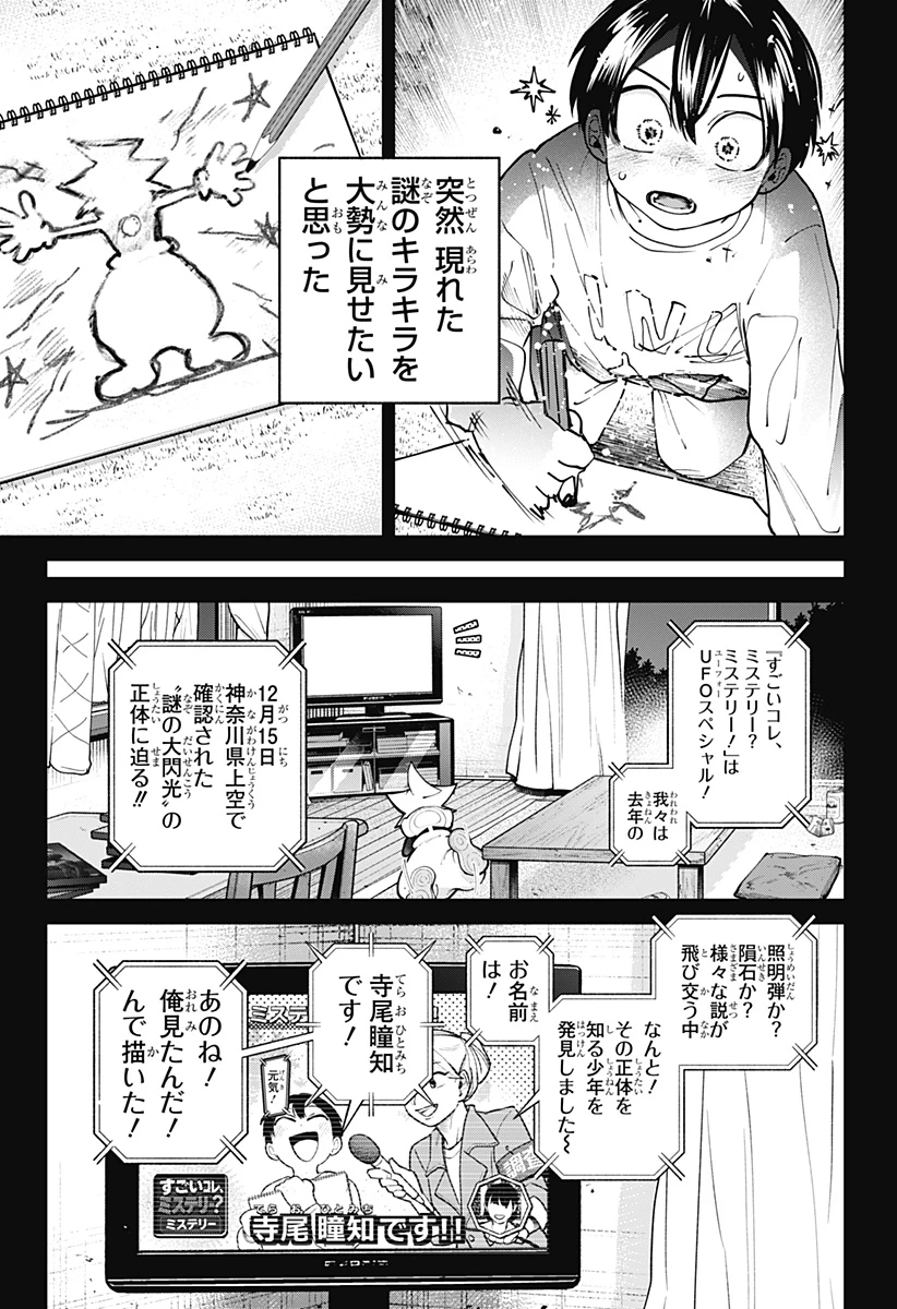 モシュネプロジェクト 第6話 - 5