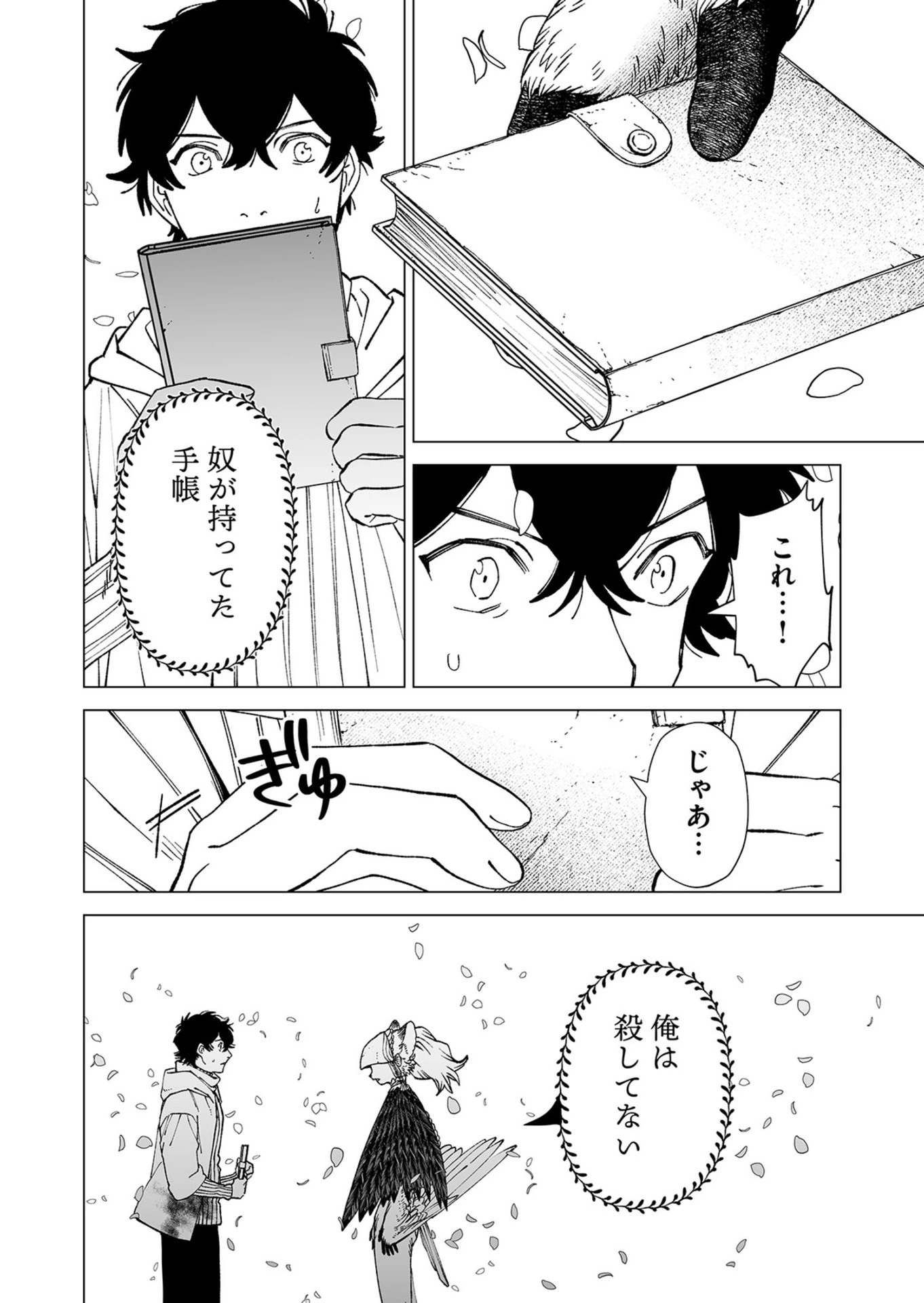 ハカナキ楽園 第102話 - 42