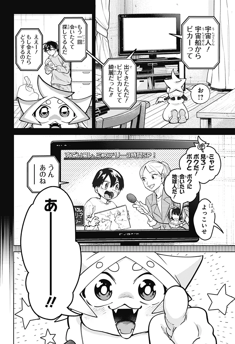 モシュネプロジェクト 第6話 - 6