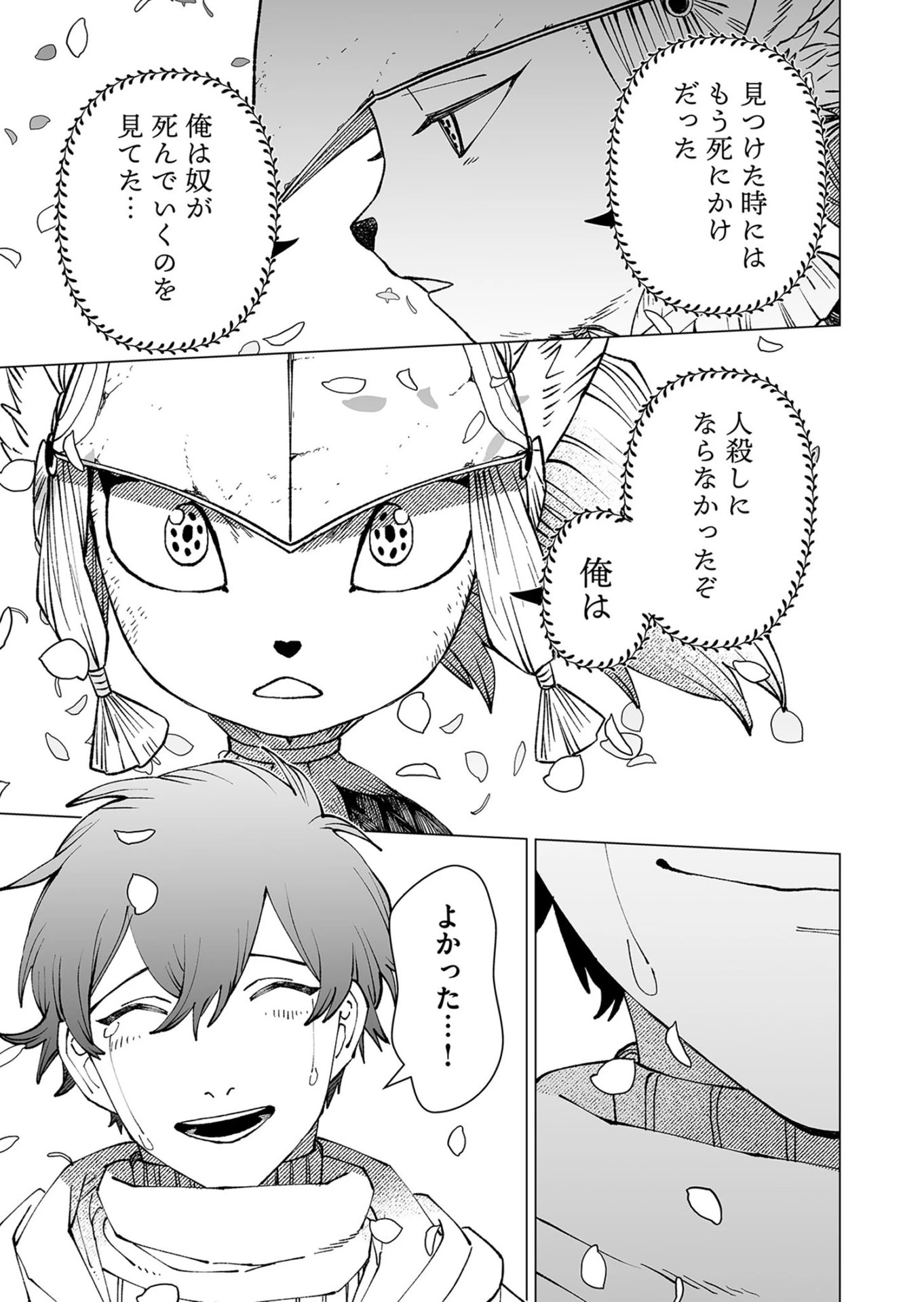 ハカナキ楽園 第102話 - 43