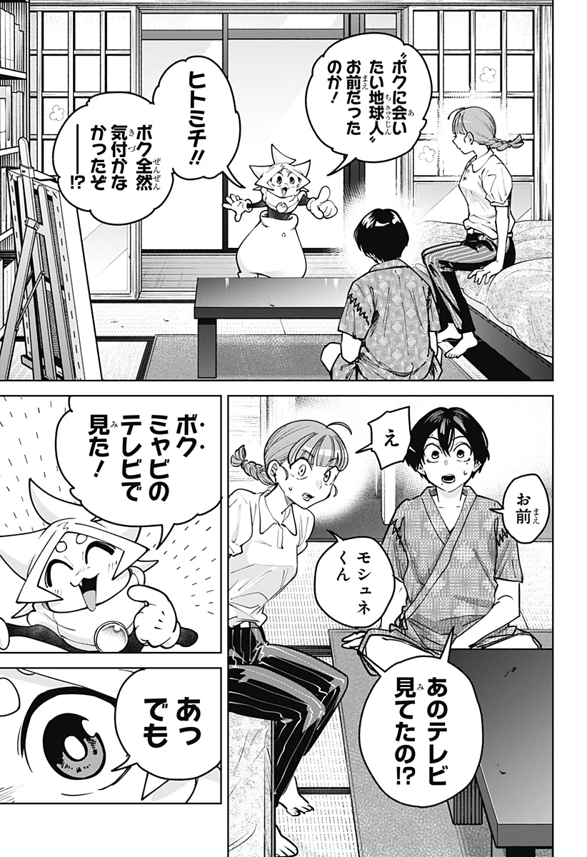 モシュネプロジェクト 第6話 - 7