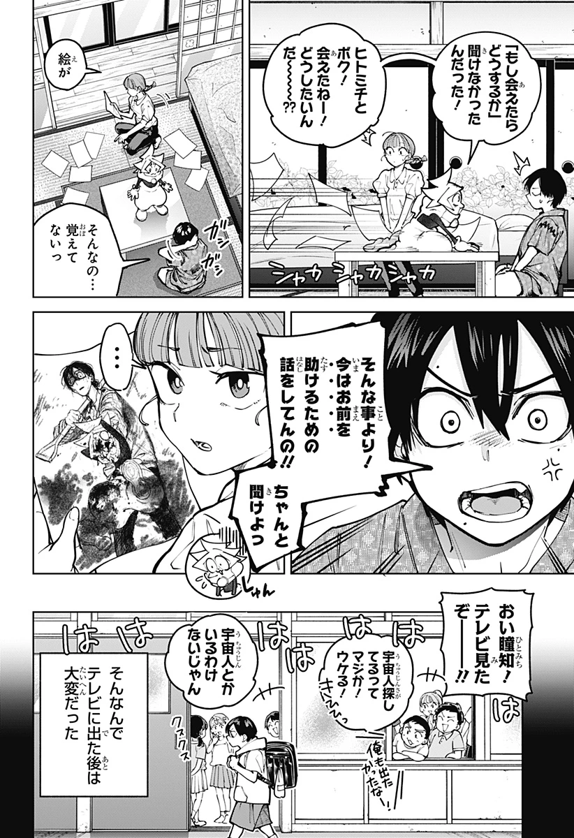 モシュネプロジェクト 第6話 - 8