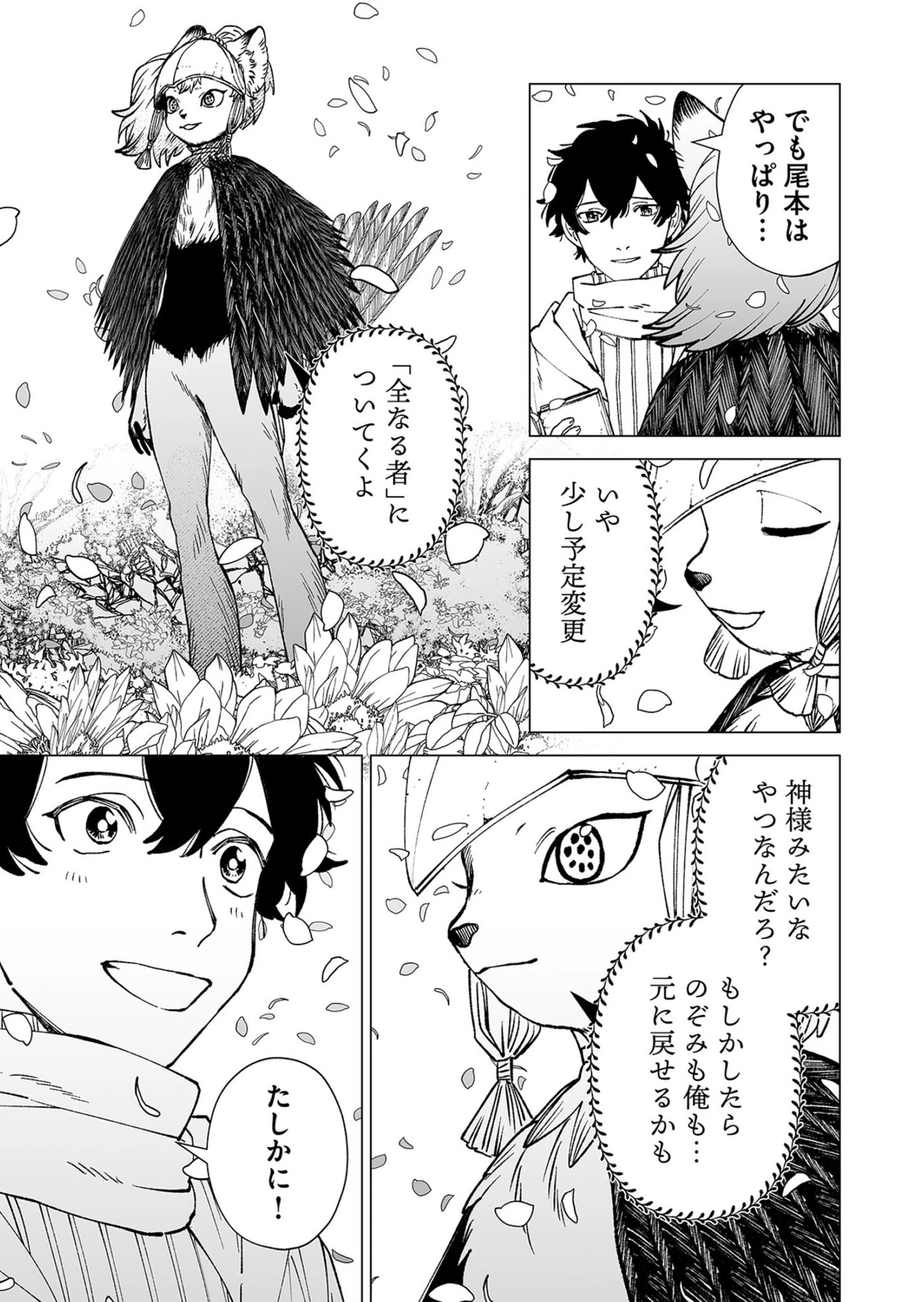 ハカナキ楽園 第102話 - 45