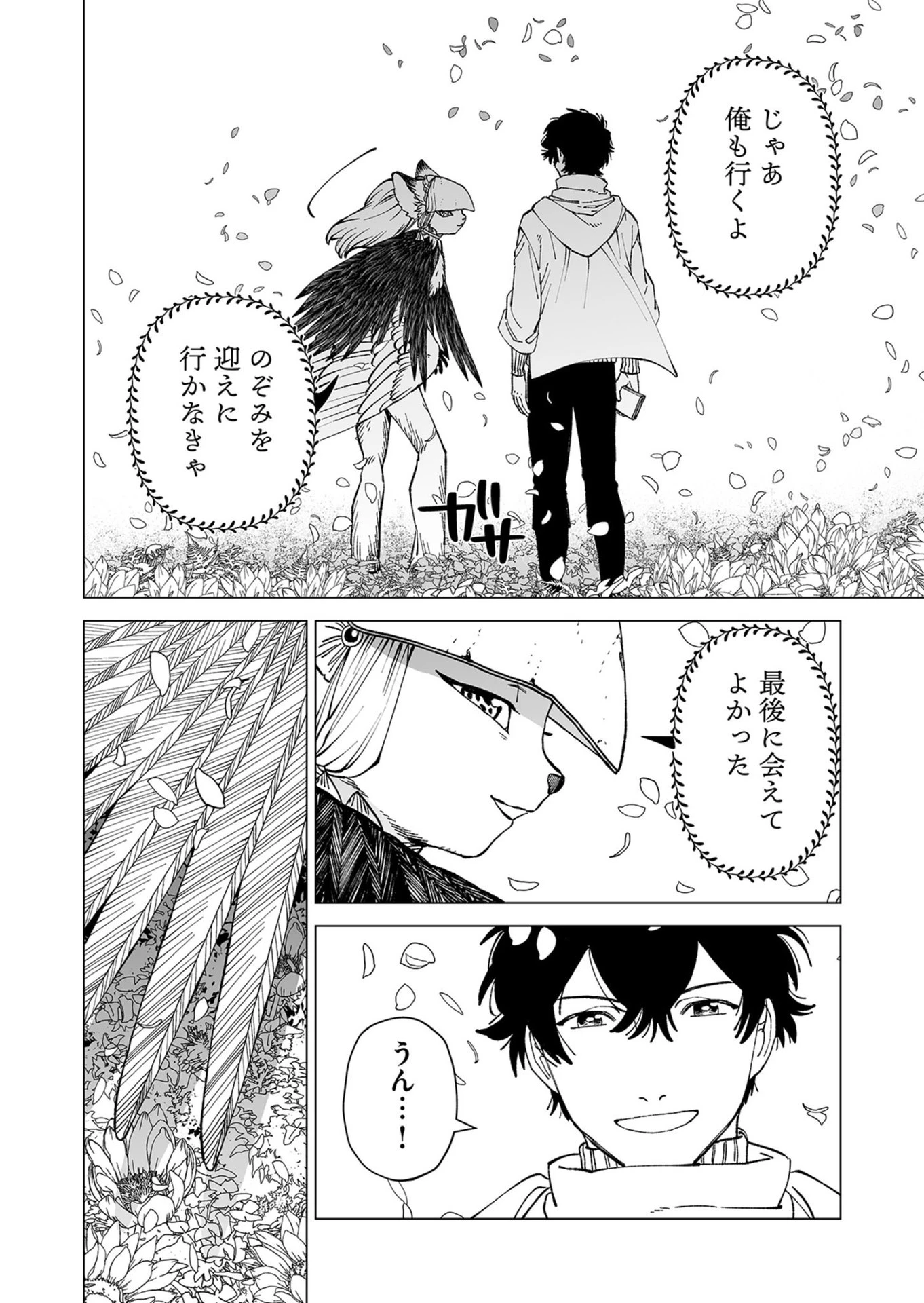 ハカナキ楽園 第102話 - 46