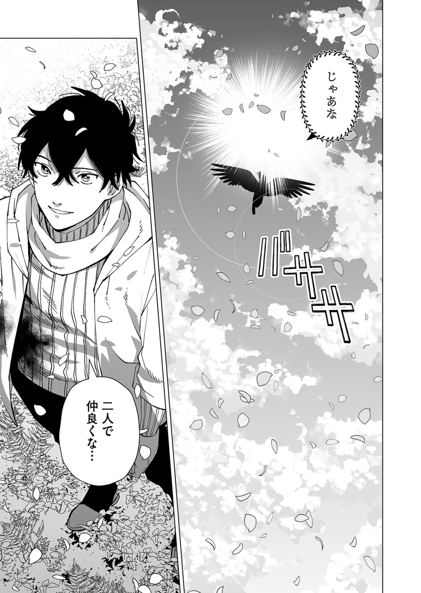 ハカナキ楽園 第102話 - 47