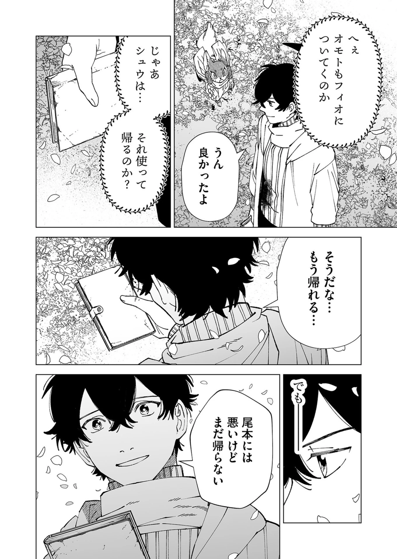 ハカナキ楽園 第102話 - 48