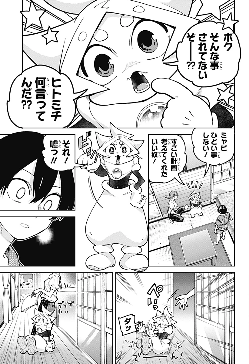 モシュネプロジェクト 第6話 - 13