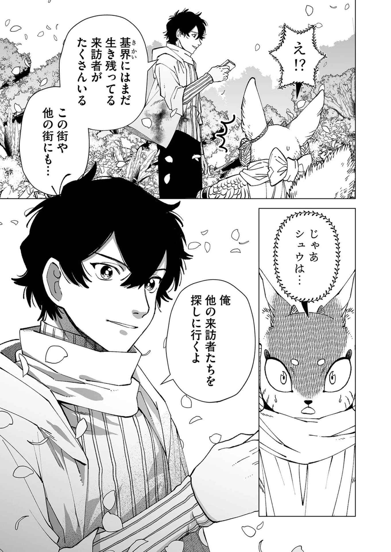 ハカナキ楽園 第102話 - 49