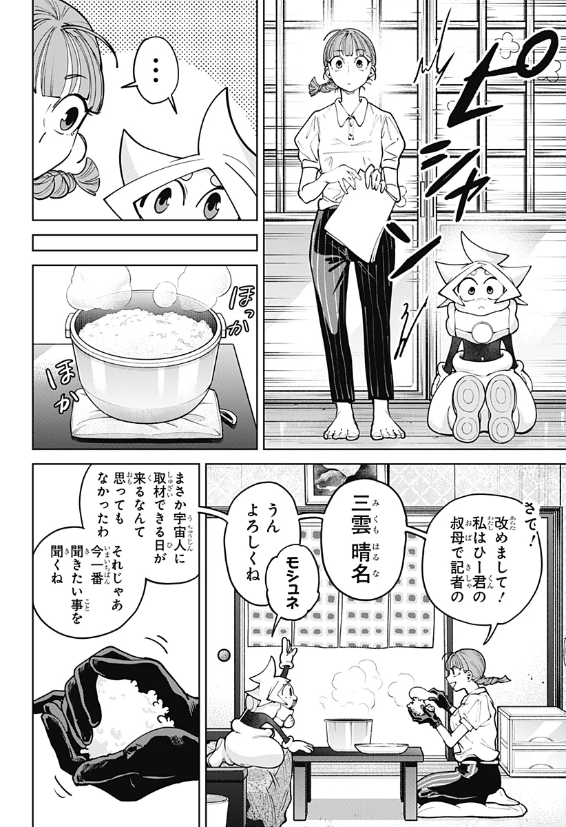 モシュネプロジェクト 第6話 - 14