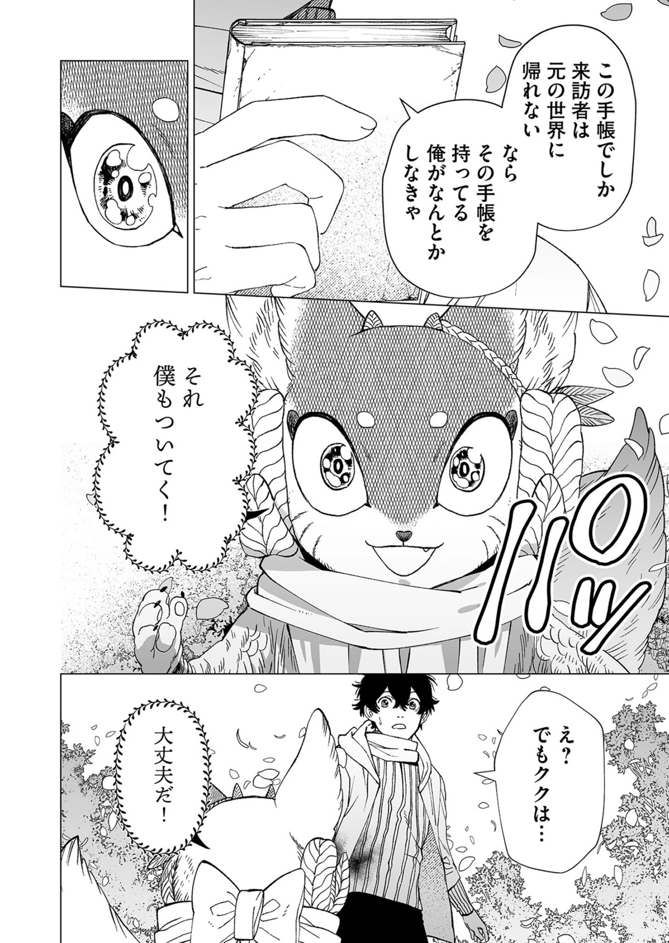 ハカナキ楽園 第102話 - 50