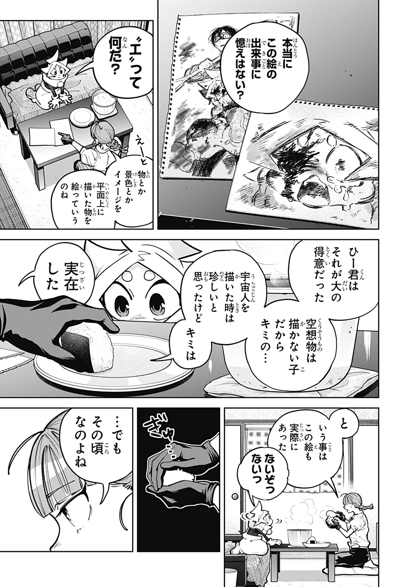 モシュネプロジェクト 第6話 - 15