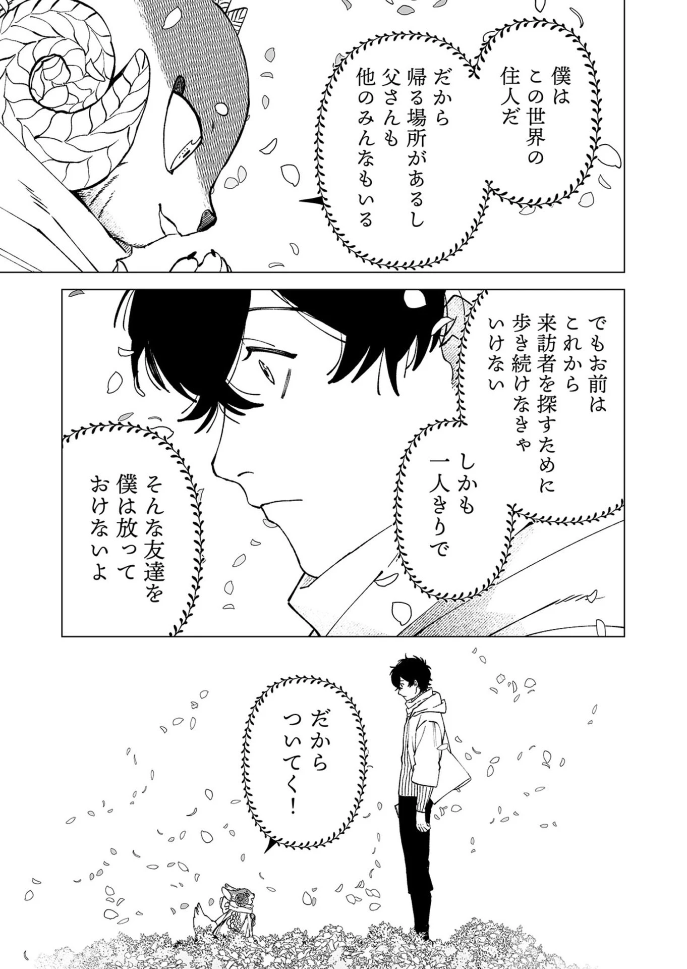 ハカナキ楽園 第102話 - 51