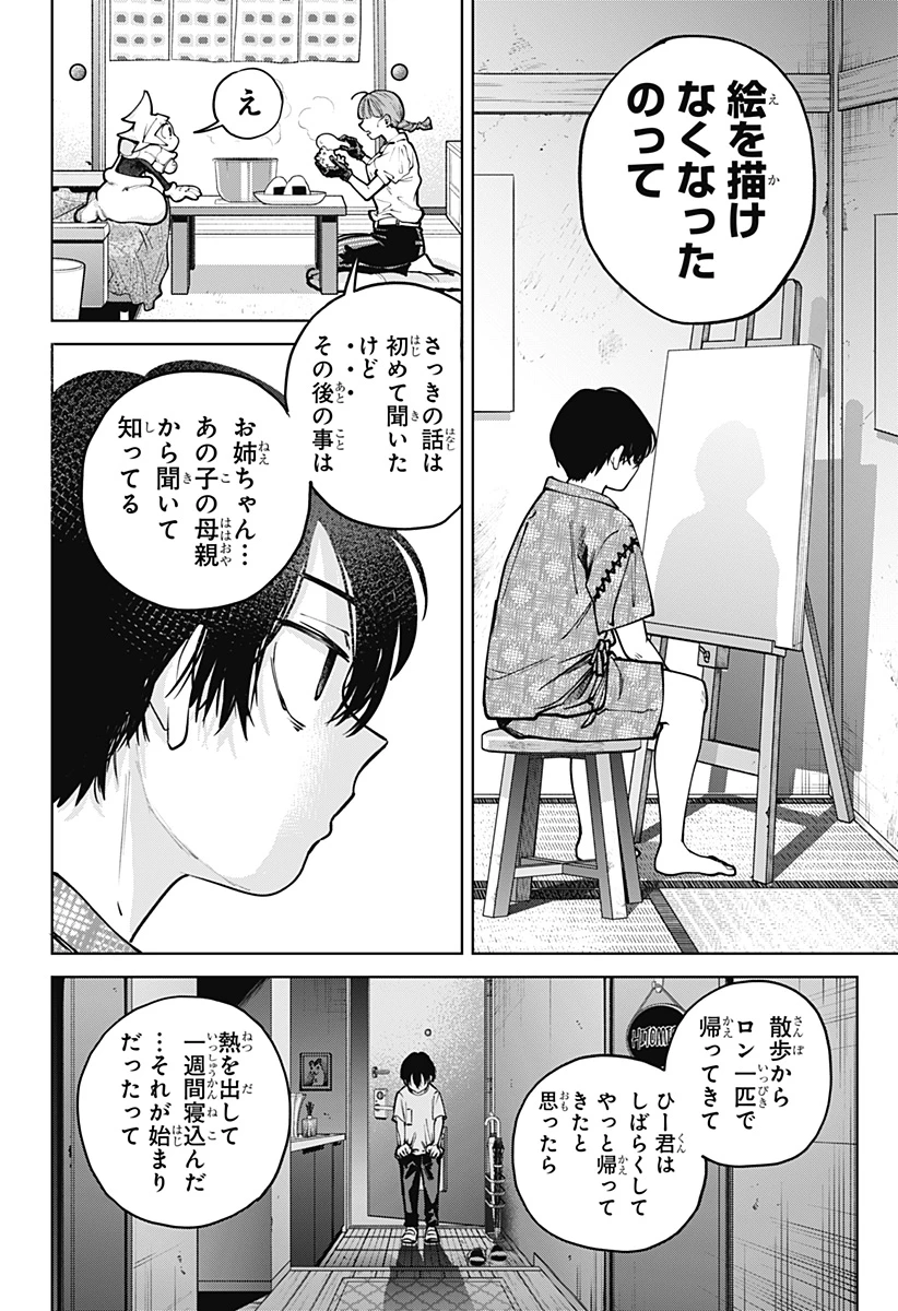 モシュネプロジェクト 第6話 - 16