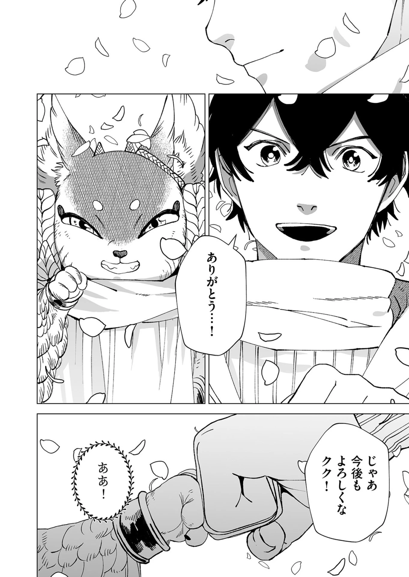 ハカナキ楽園 第102話 - 52