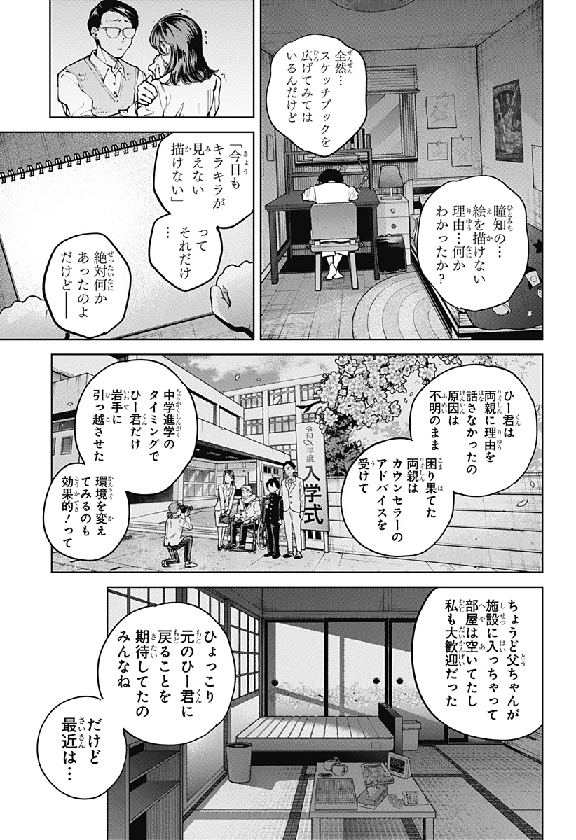 モシュネプロジェクト 第6話 - 17