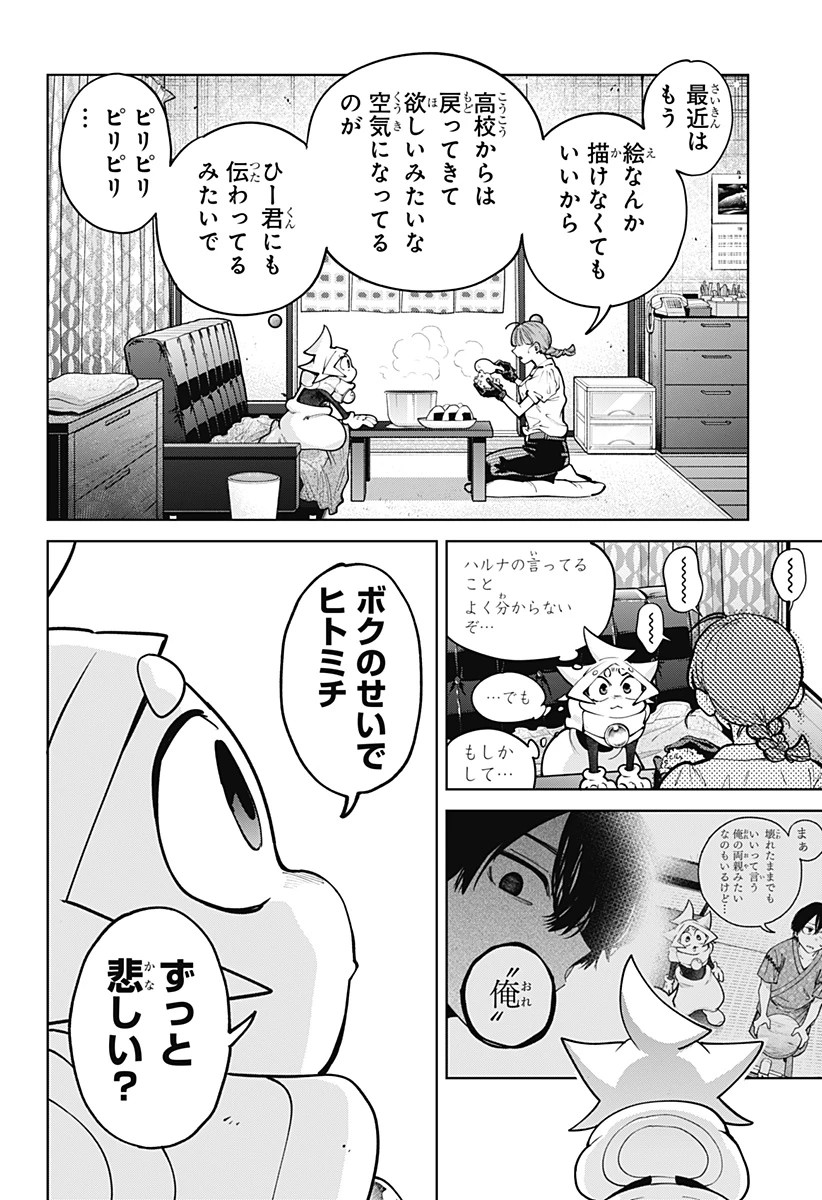 モシュネプロジェクト 第6話 - 18