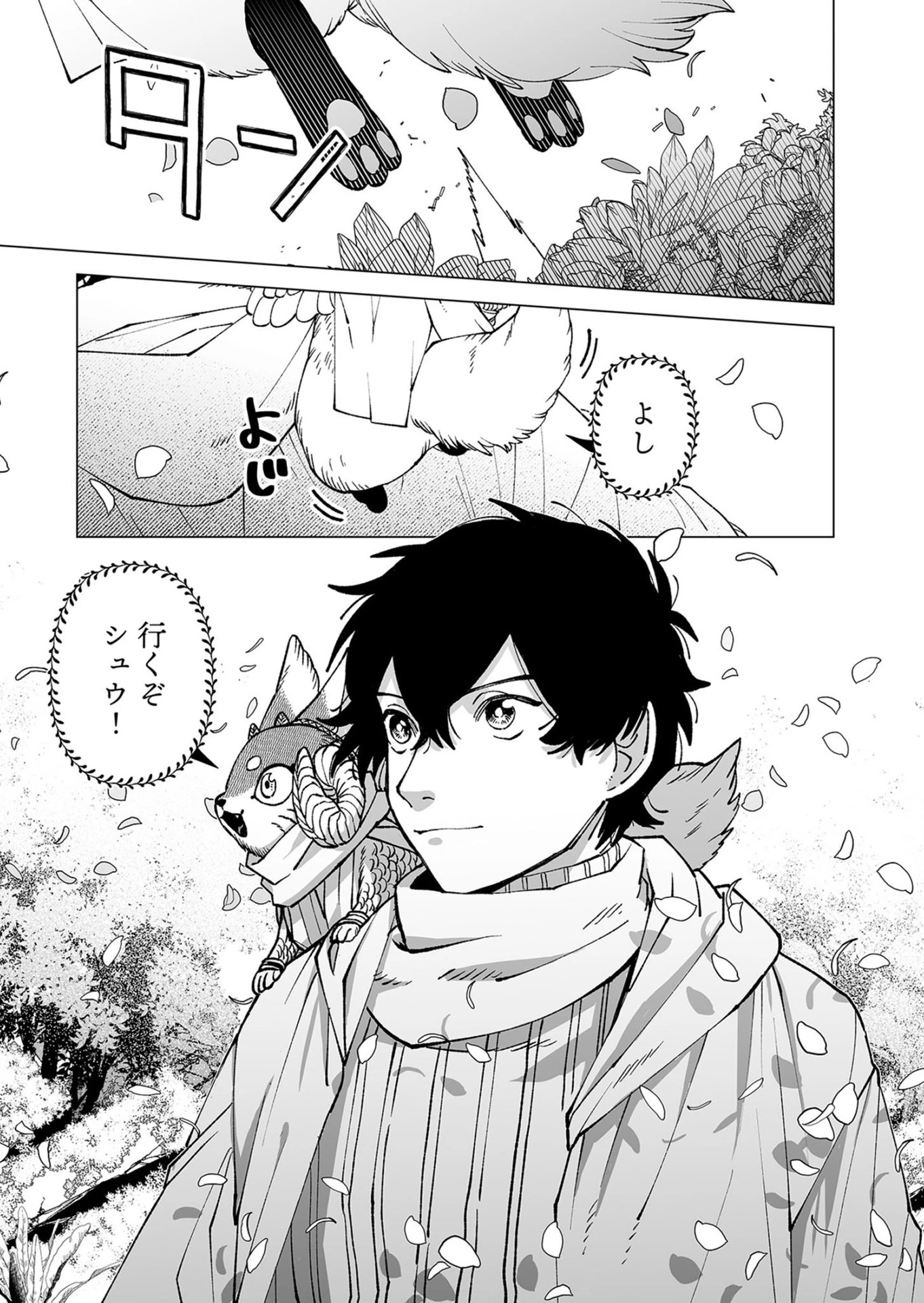 ハカナキ楽園 第102話 - 53