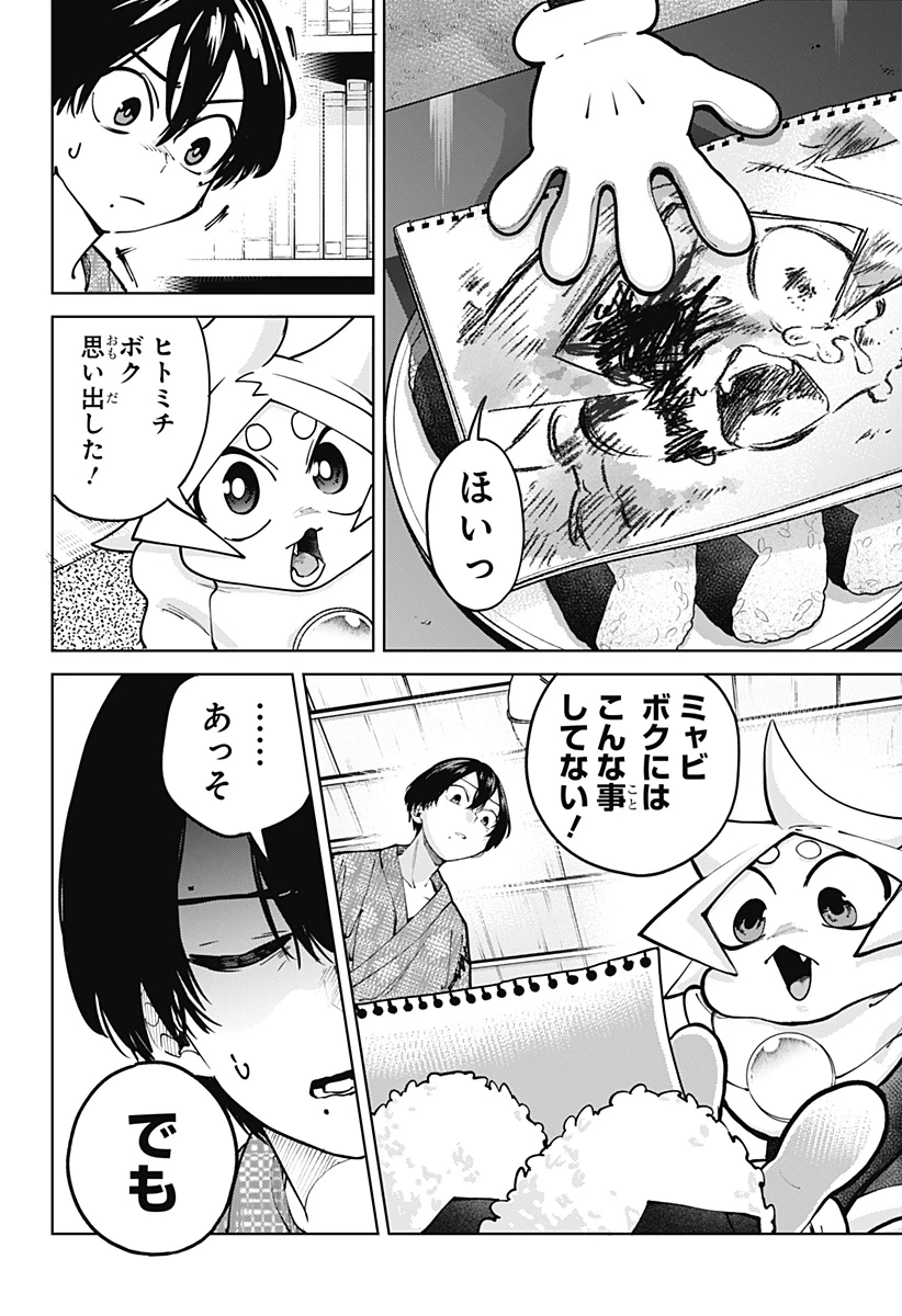 モシュネプロジェクト 第6話 - 24